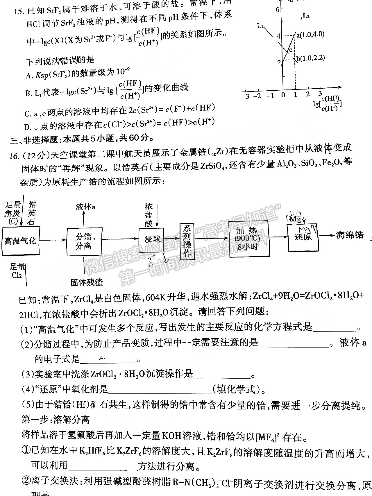 2022山東泰安二模化學(xué)試題及參考答案