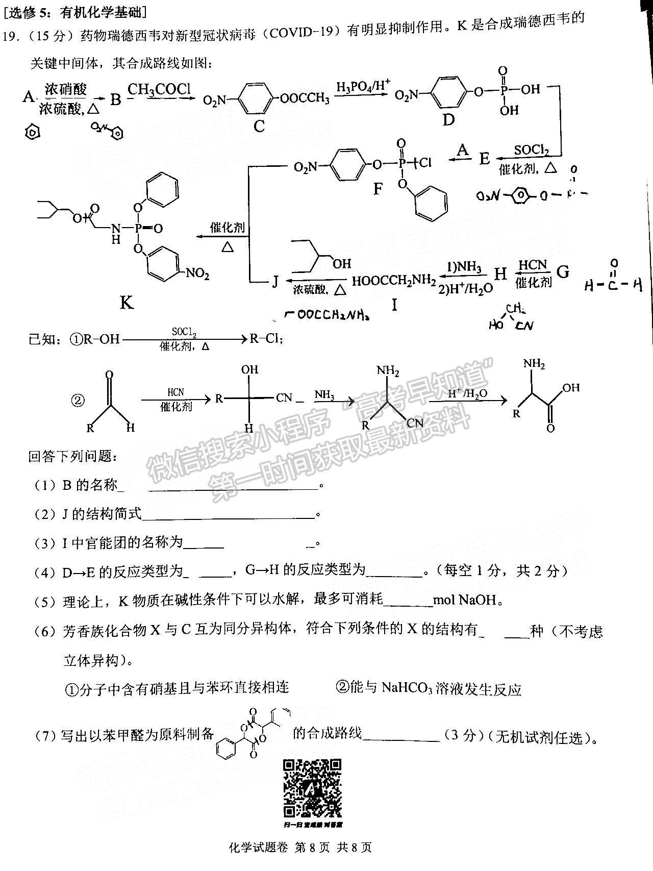 A佳教育 2022湖南4月高三百校大聯(lián)考/衡陽(yáng)二?；瘜W(xué)試題及參考答案