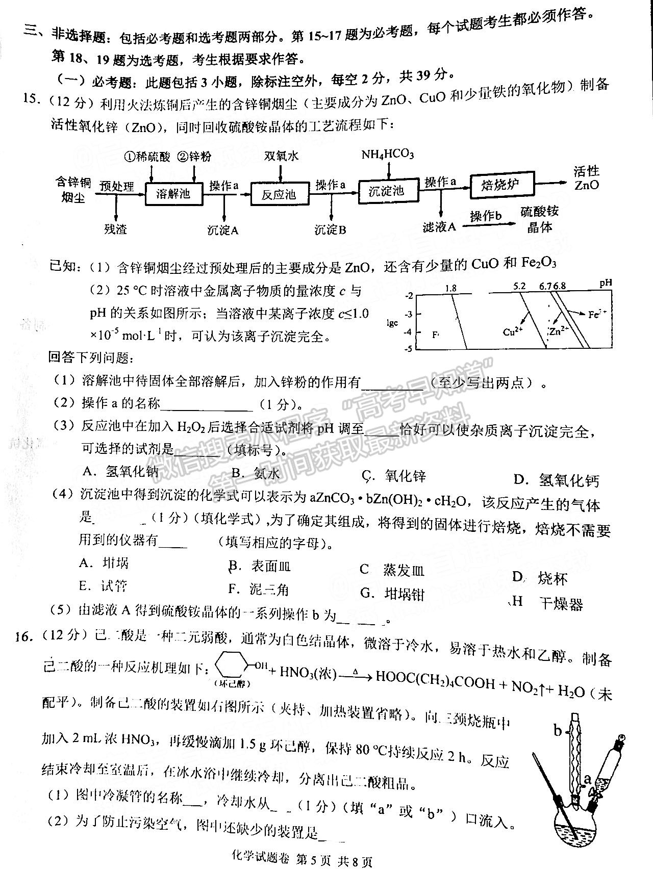 A佳教育 2022湖南4月高三百校大聯(lián)考/衡陽(yáng)二?；瘜W(xué)試題及參考答案