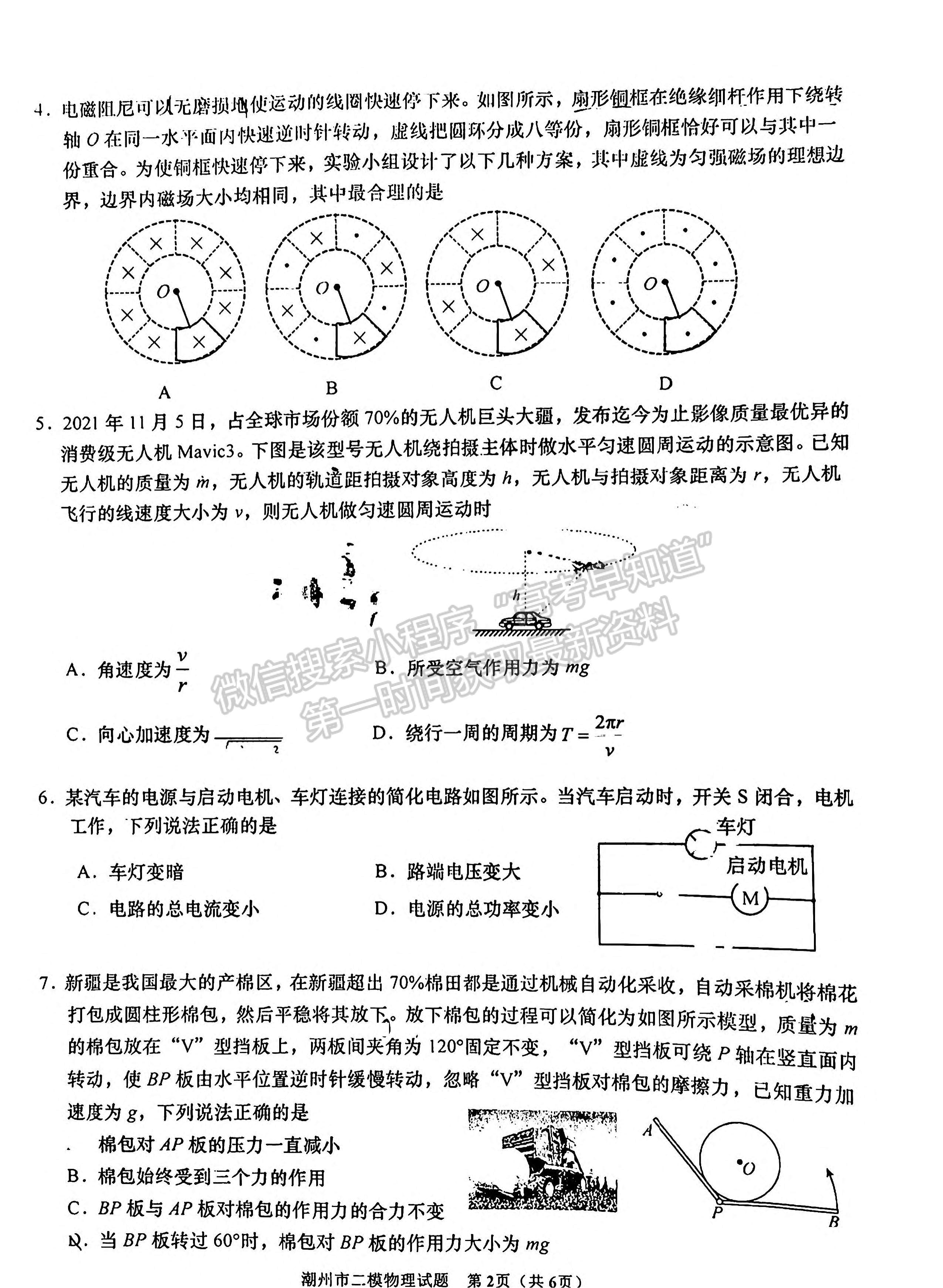 2022潮州二模物理試題及參考答案