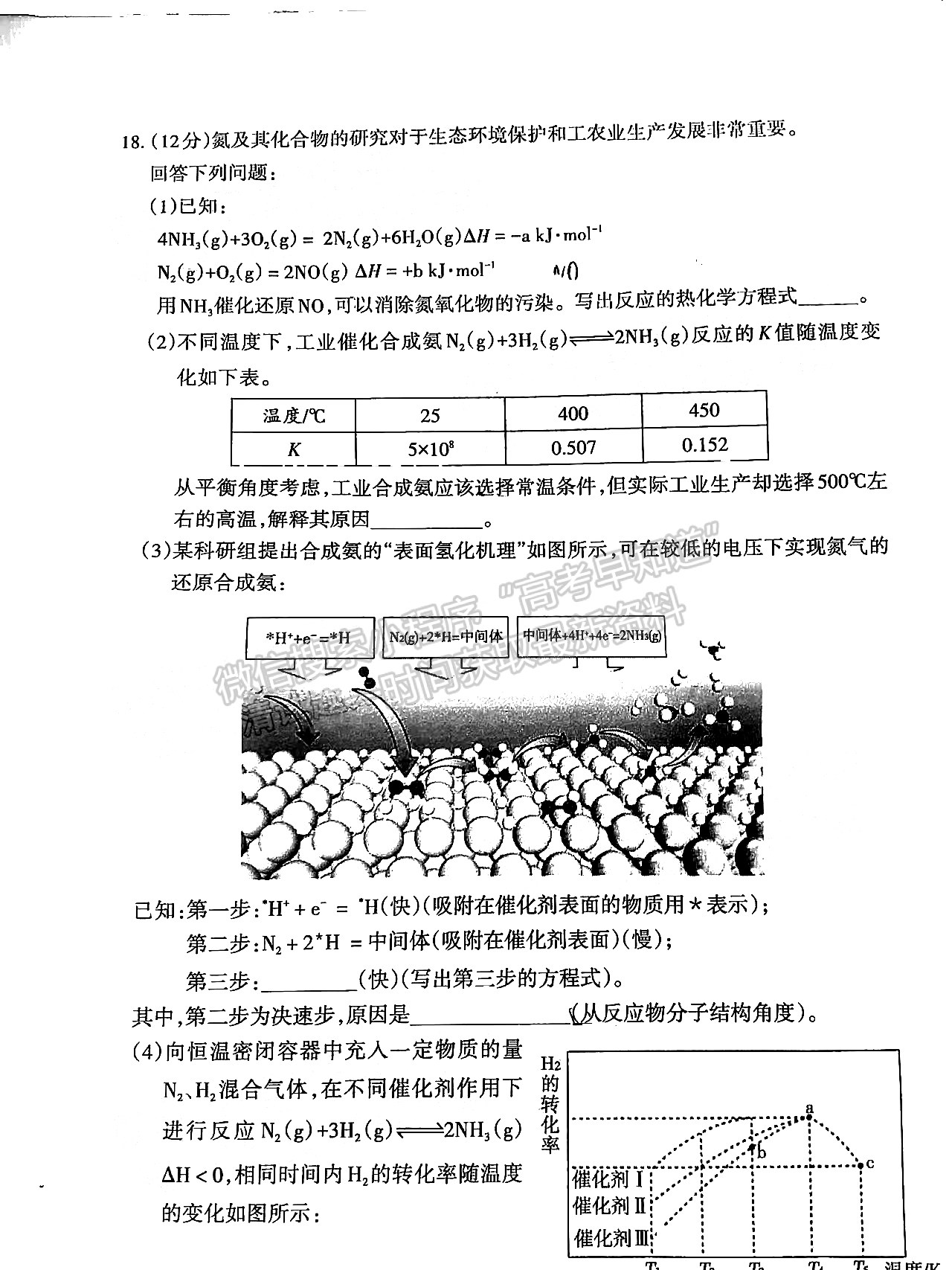 2022山東泰安二模化學試題及參考答案