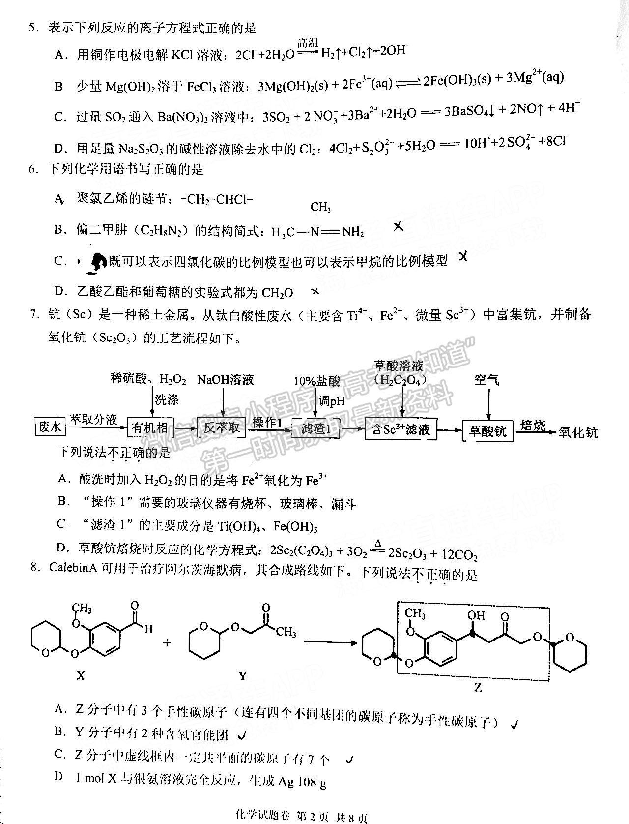 A佳教育 2022湖南4月高三百校大聯(lián)考/衡陽二?；瘜W(xué)試題及參考答案