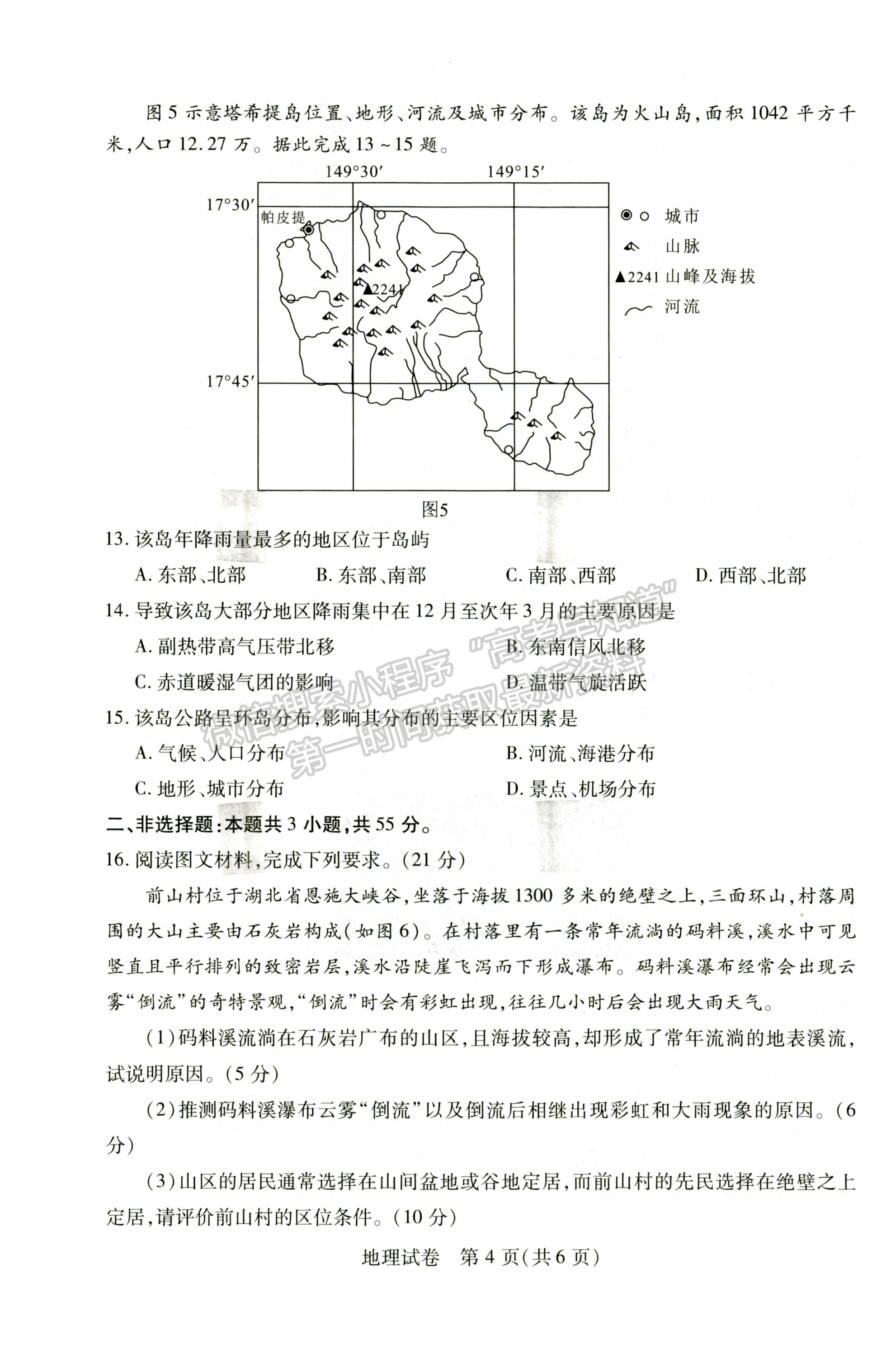 2022湖北武漢4月調(diào)研考試地理試卷及答案