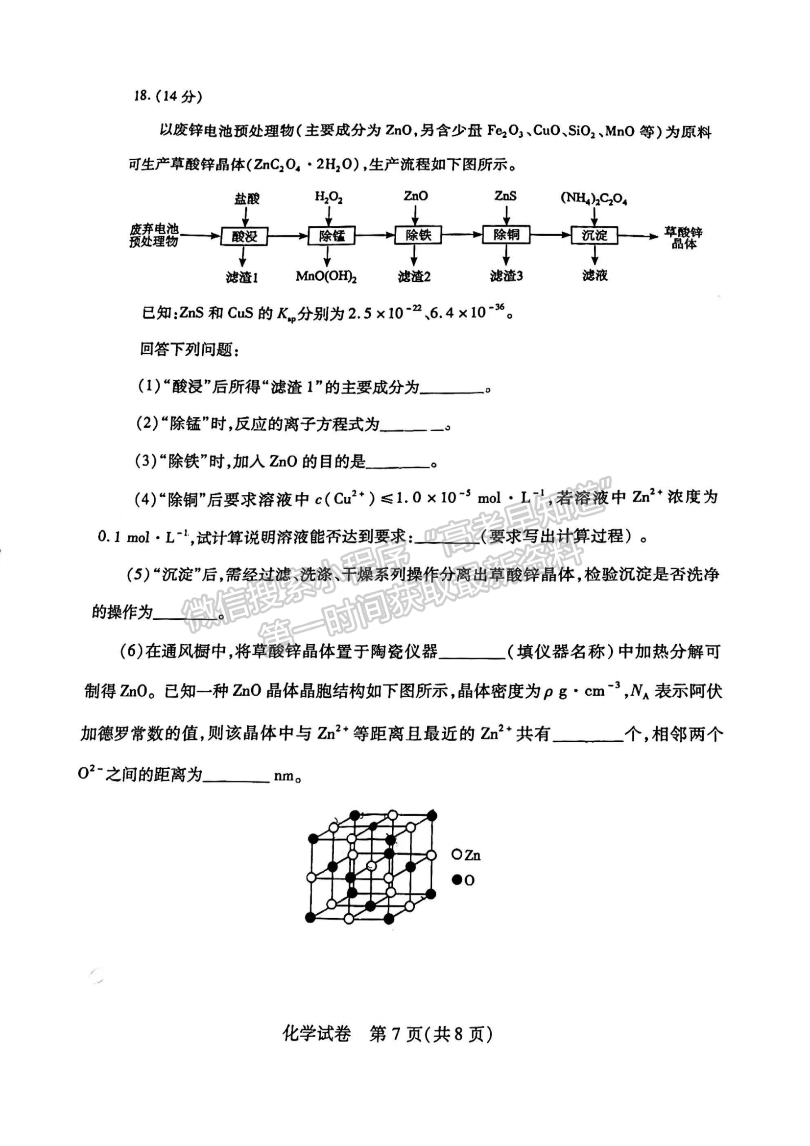 2022湖北武漢4月調研考試化學試卷及答案