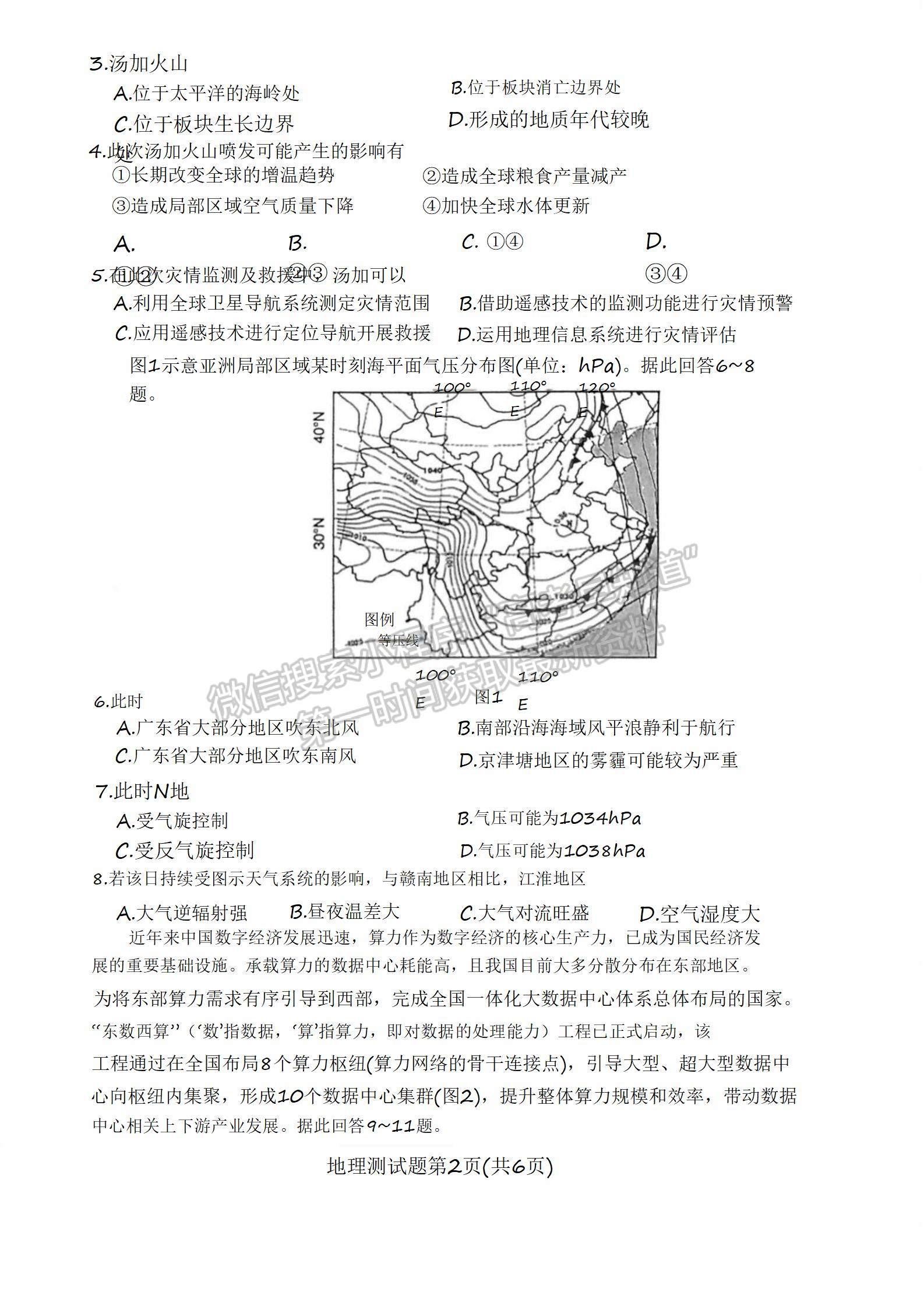 2022韶關二模地理試題及參考答案