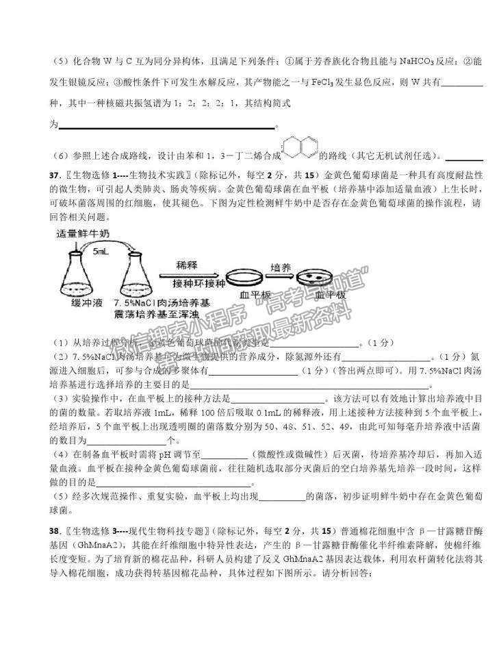 2021江西紅色七校（分宜中學、會昌中學等）高三第二次聯(lián)考理科綜合試題及參考答案