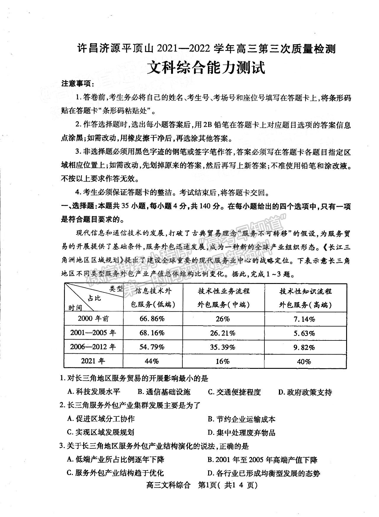 2022河南三市三模文綜試題及參考答案