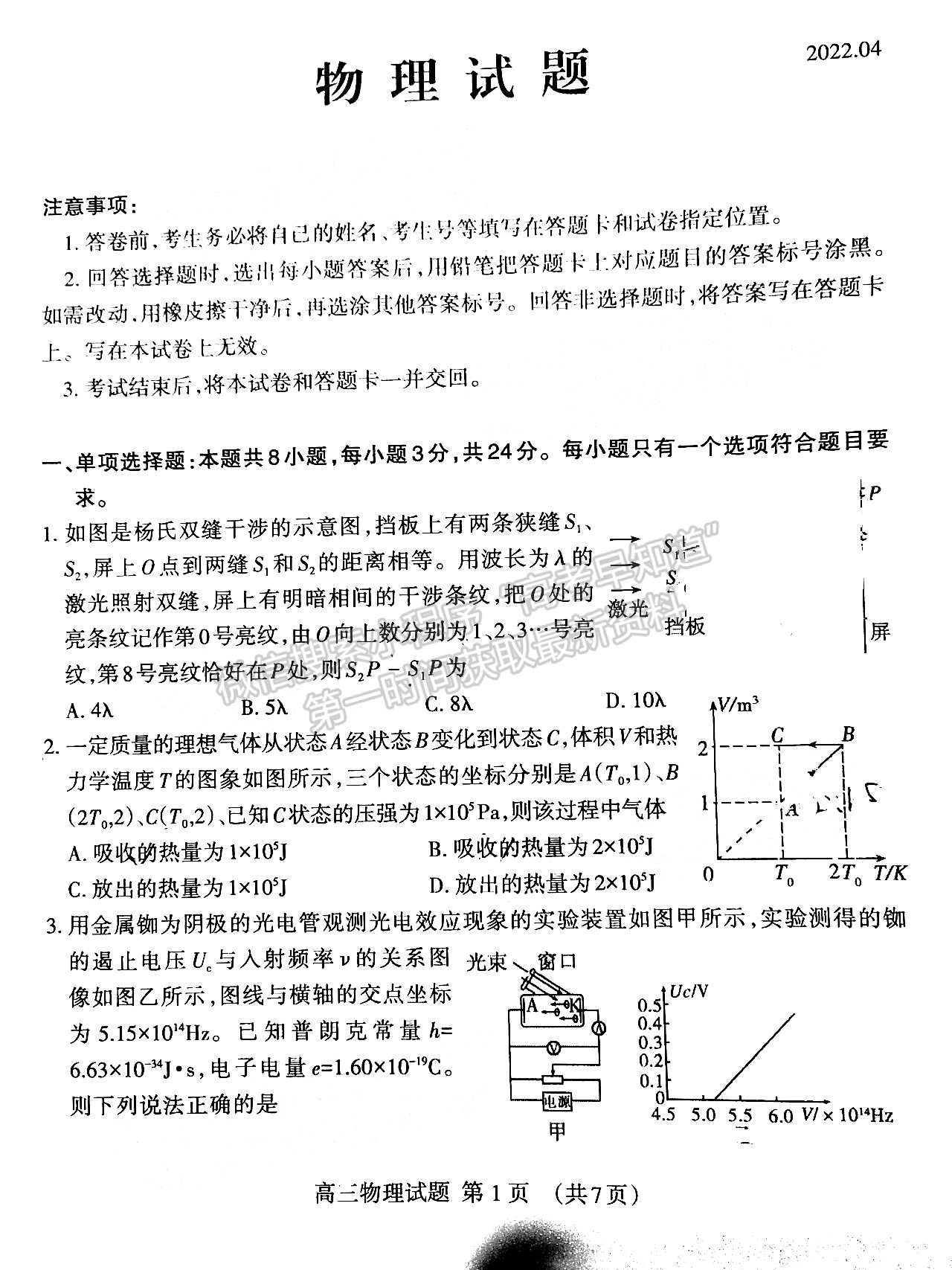 2022山東泰安二模物理試題及參考答案