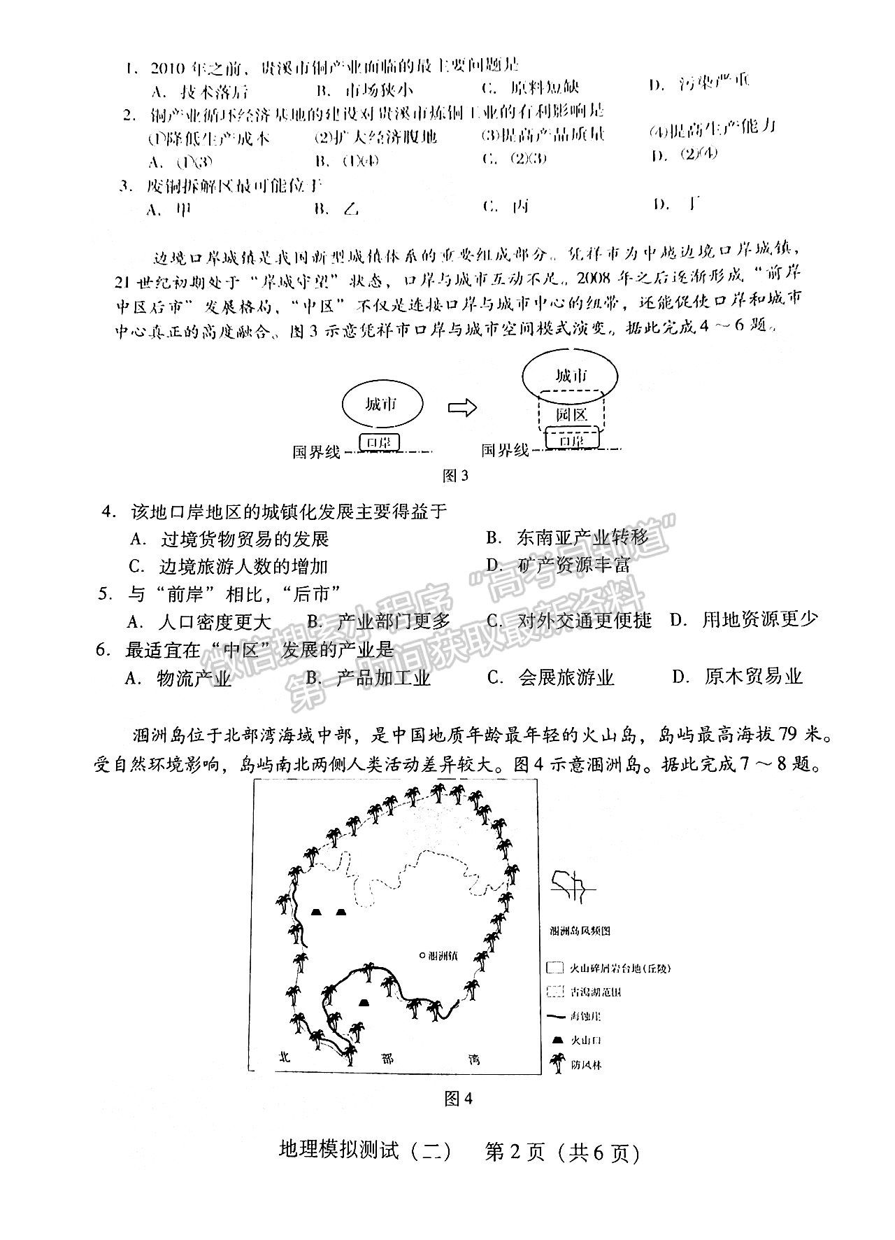 2022廣東二模地理試題及參考答案