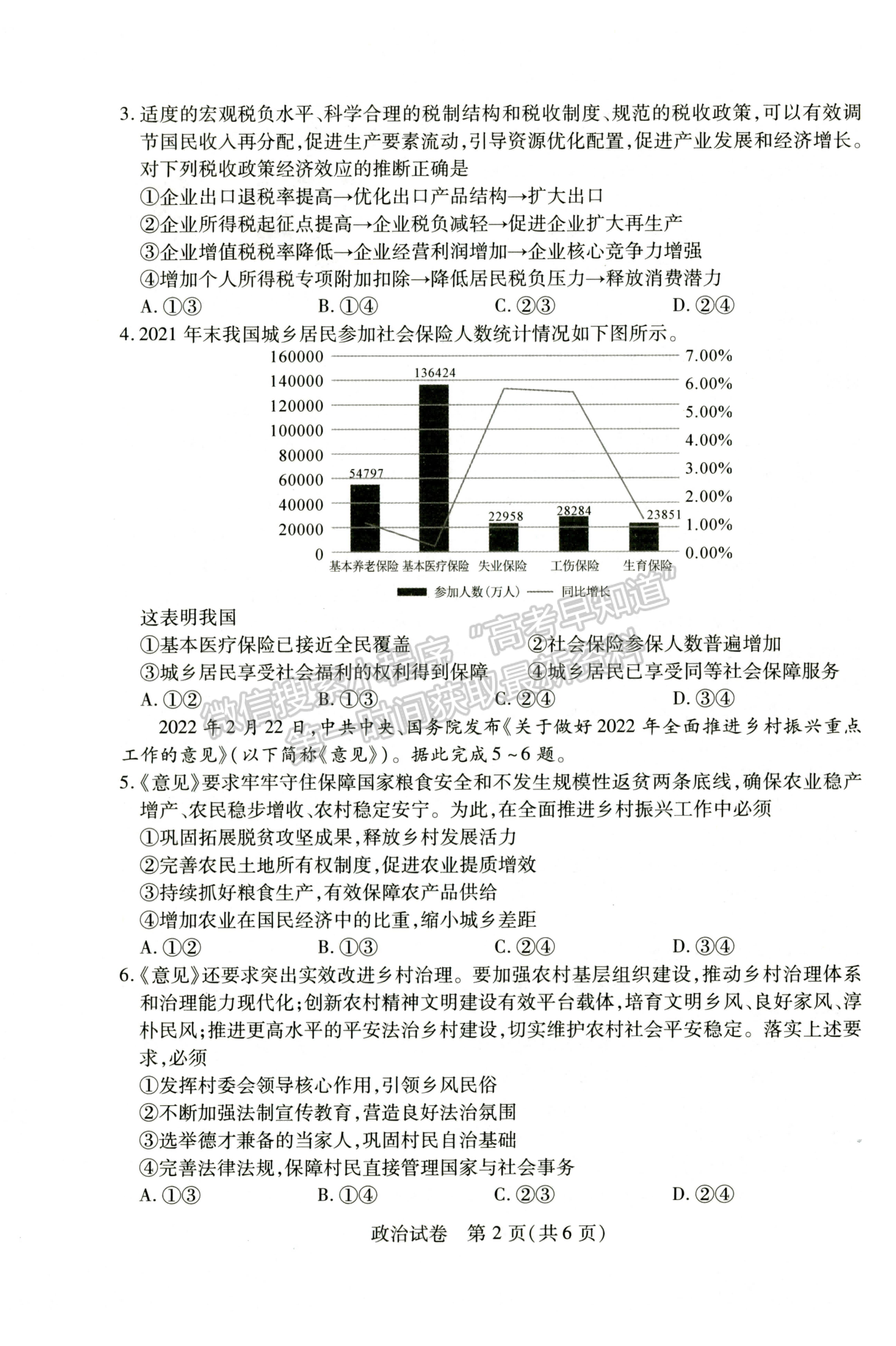 2022湖北武漢4月調(diào)研考試政治試卷及答案