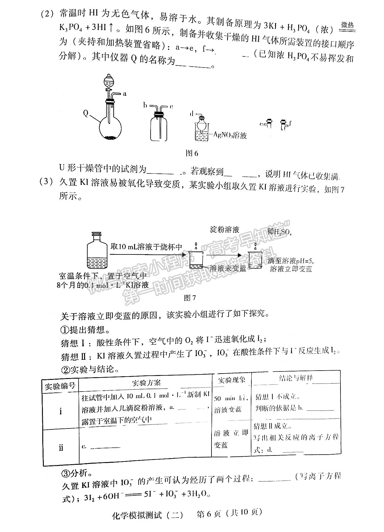 2022韶關(guān)二?；瘜W(xué)試題及參考答案