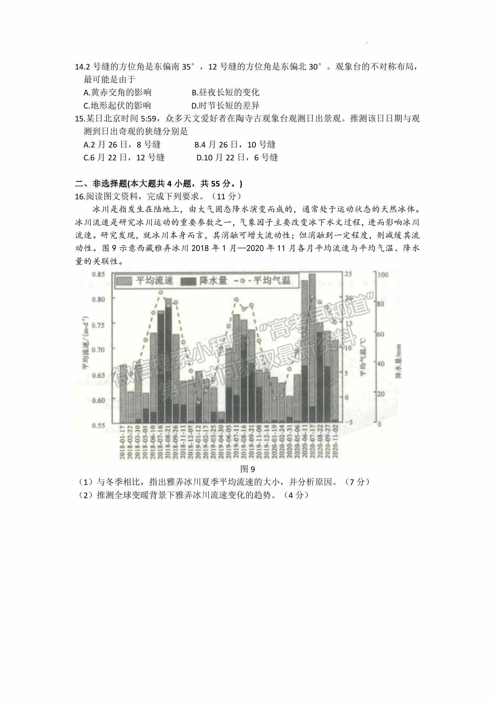 2022山東濟(jì)寧二模地理試題及參考答案