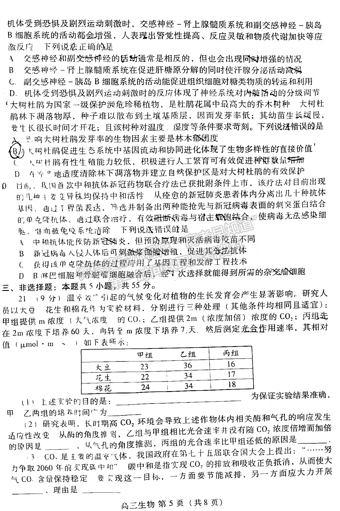 2022山東濰坊二模生物試題及參考答案