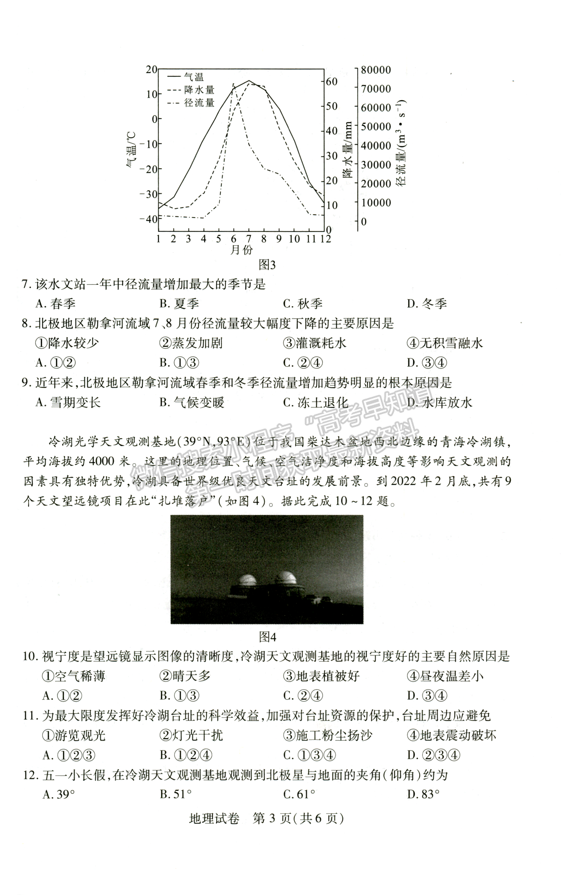 2022湖北武漢4月調(diào)研考試地理試卷及答案