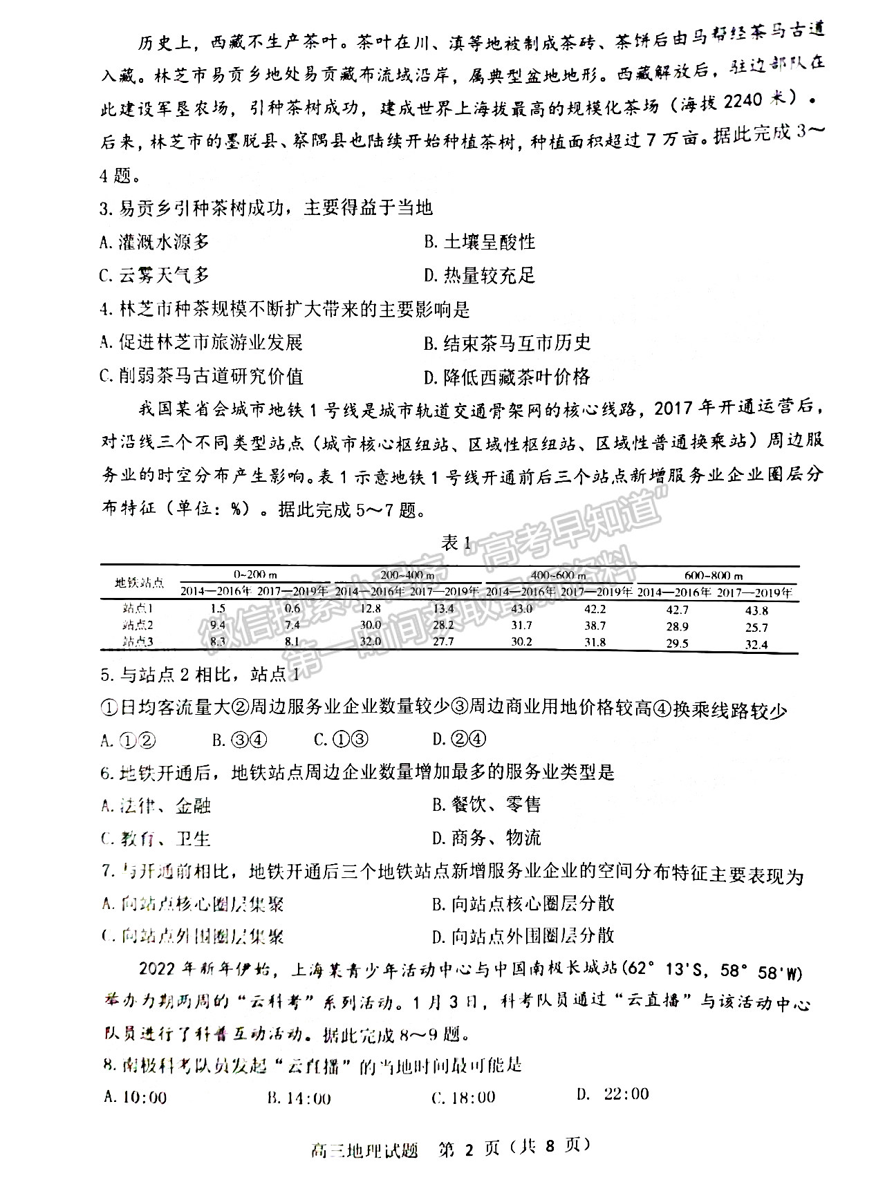 2022山東淄博二模地理試題及參考答案