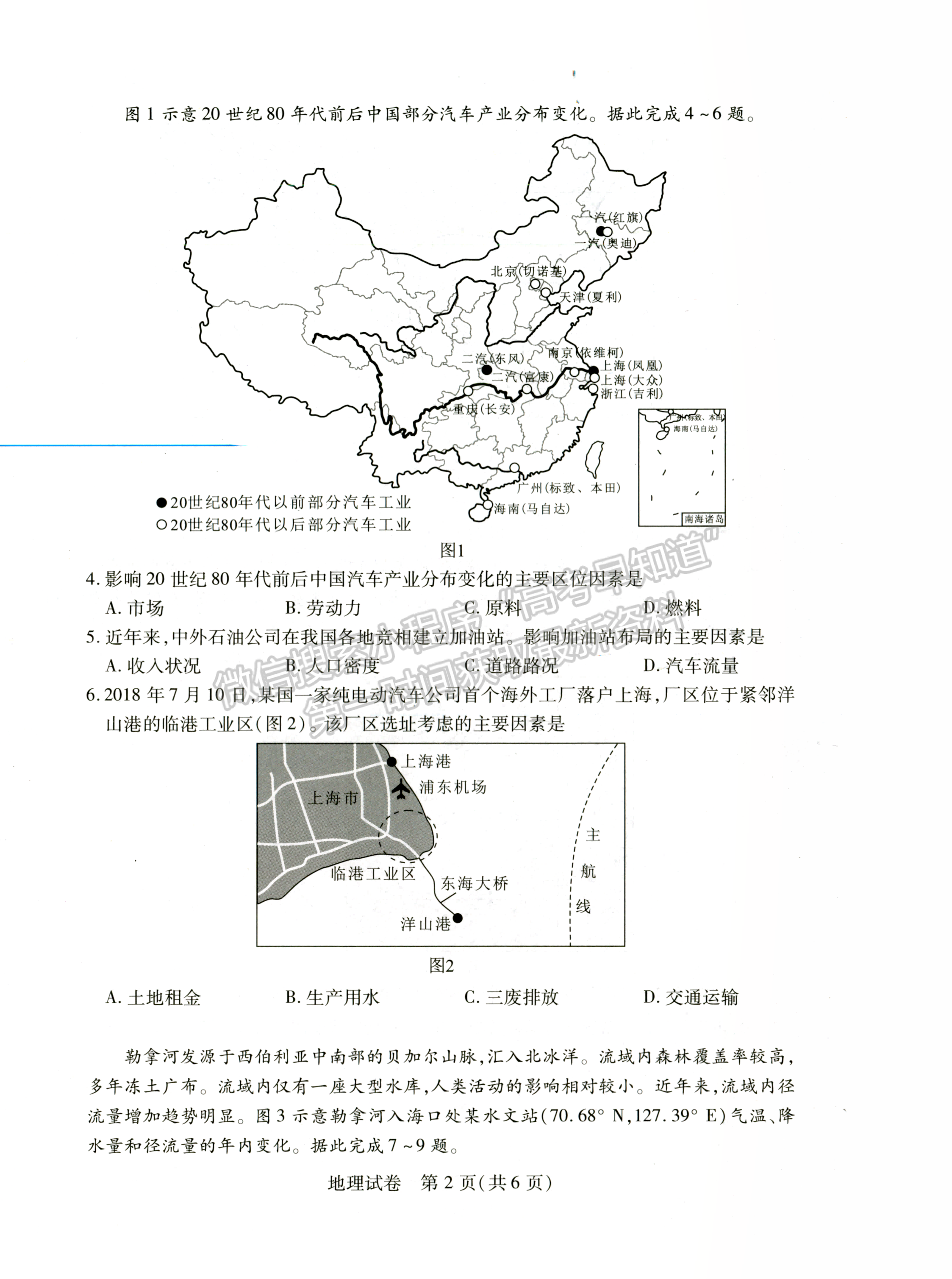 2022湖北武漢4月調(diào)研考試地理試卷及答案