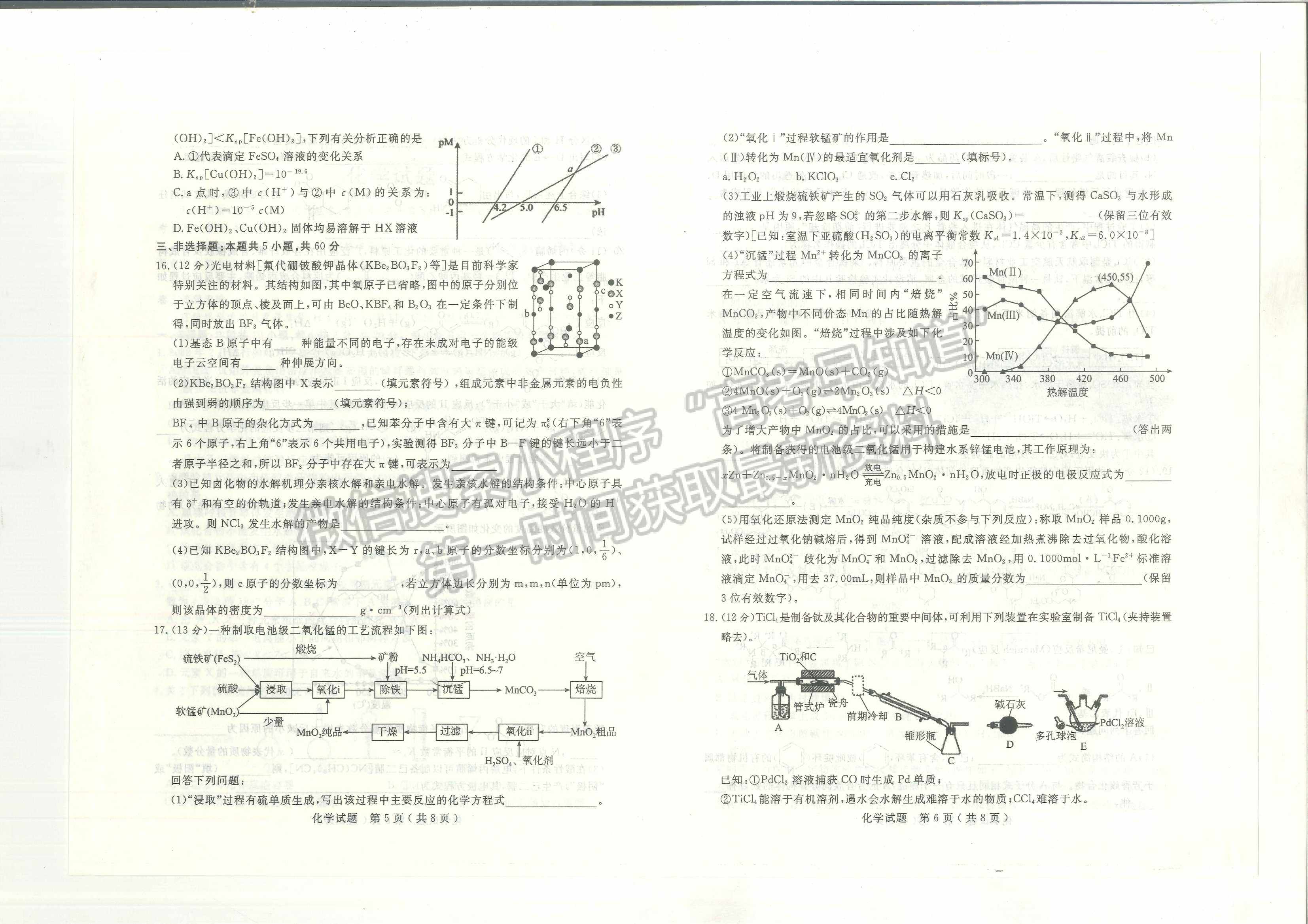 2022山東濟寧二?；瘜W(xué)試題及參考答案