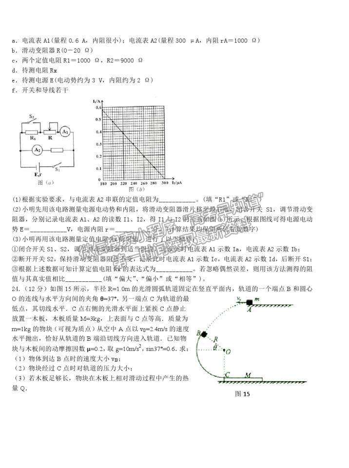 2021江西紅色七校（分宜中學(xué)、會(huì)昌中學(xué)等）高三第二次聯(lián)考理科綜合試題及參考答案