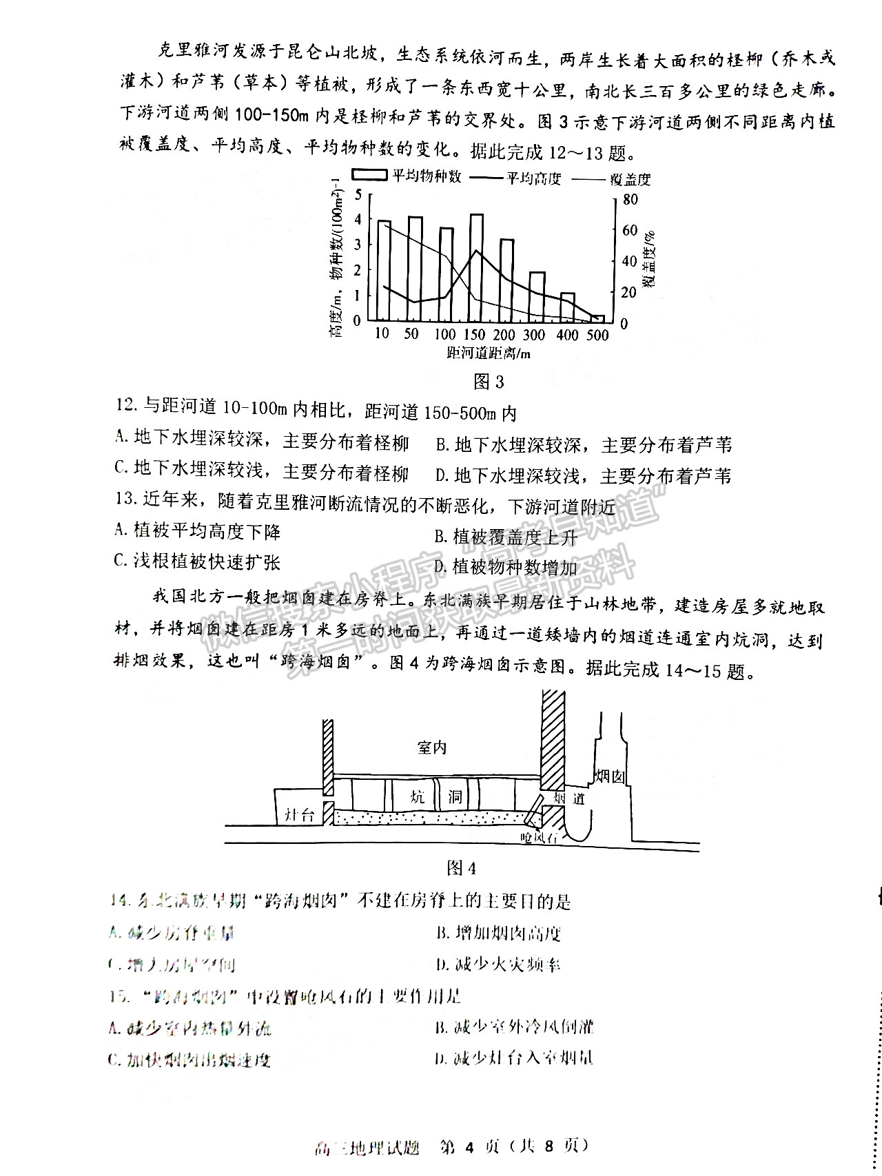 2022山東淄博二模地理試題及參考答案