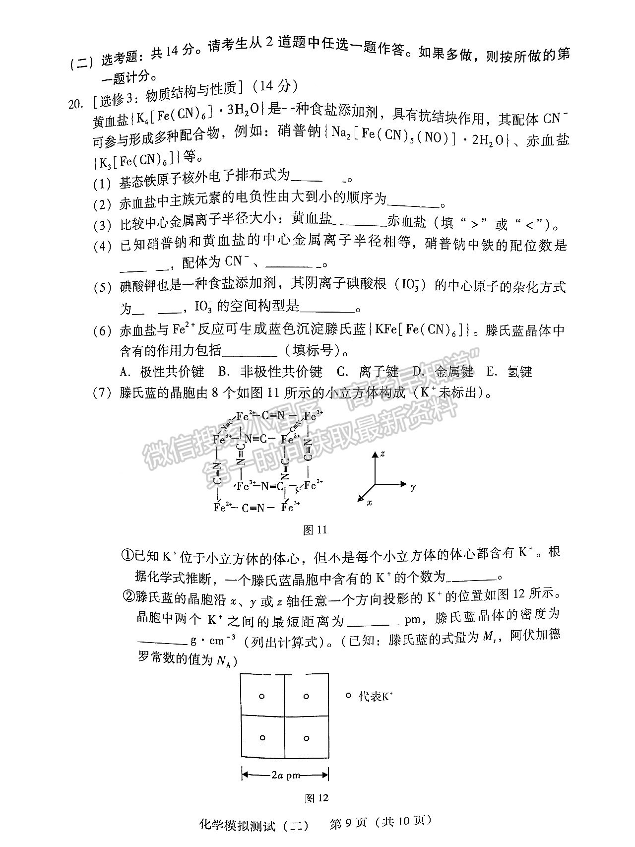 2022韶關(guān)二?；瘜W(xué)試題及參考答案