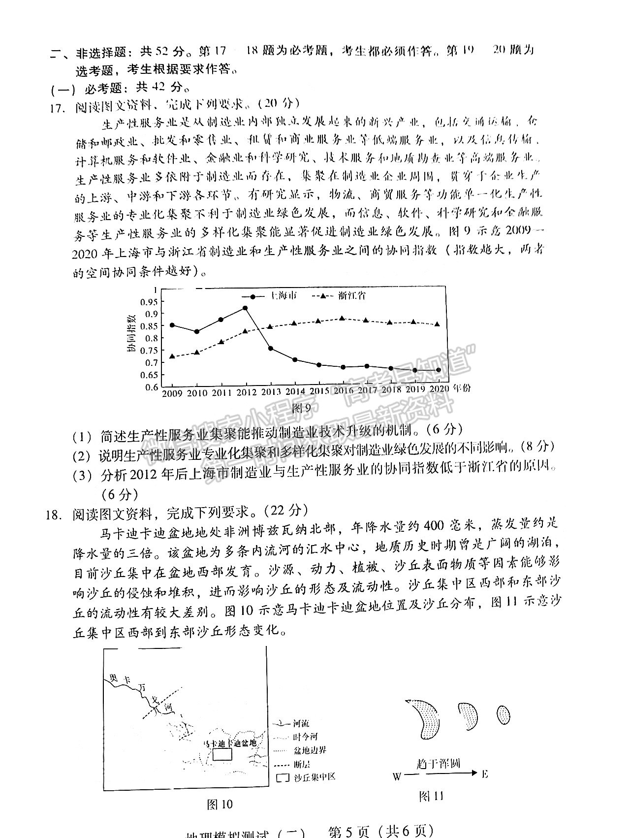 2022廣東二模地理試題及參考答案