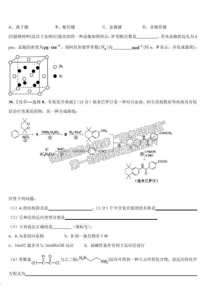 2021江西紅色七校（分宜中學(xué)、會昌中學(xué)等）高三第二次聯(lián)考理科綜合試題及參考答案