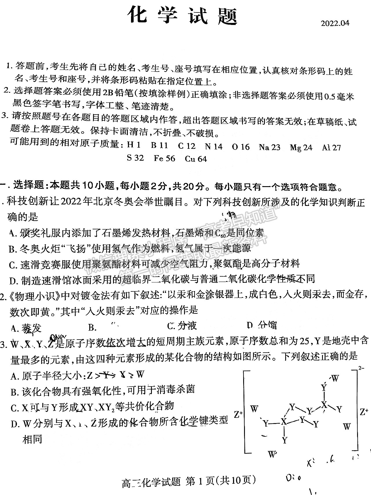 2022山東泰安二?；瘜W試題及參考答案