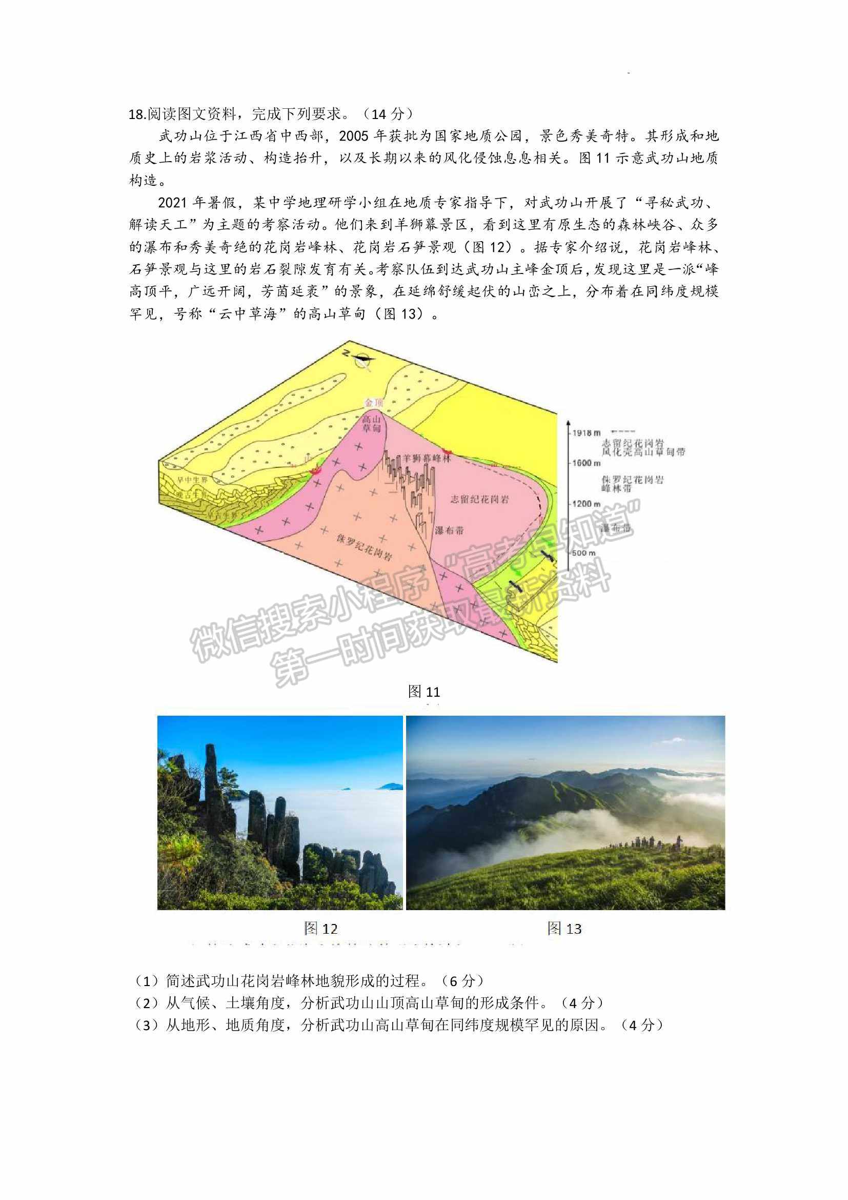 2022山東濟(jì)寧二模地理試題及參考答案