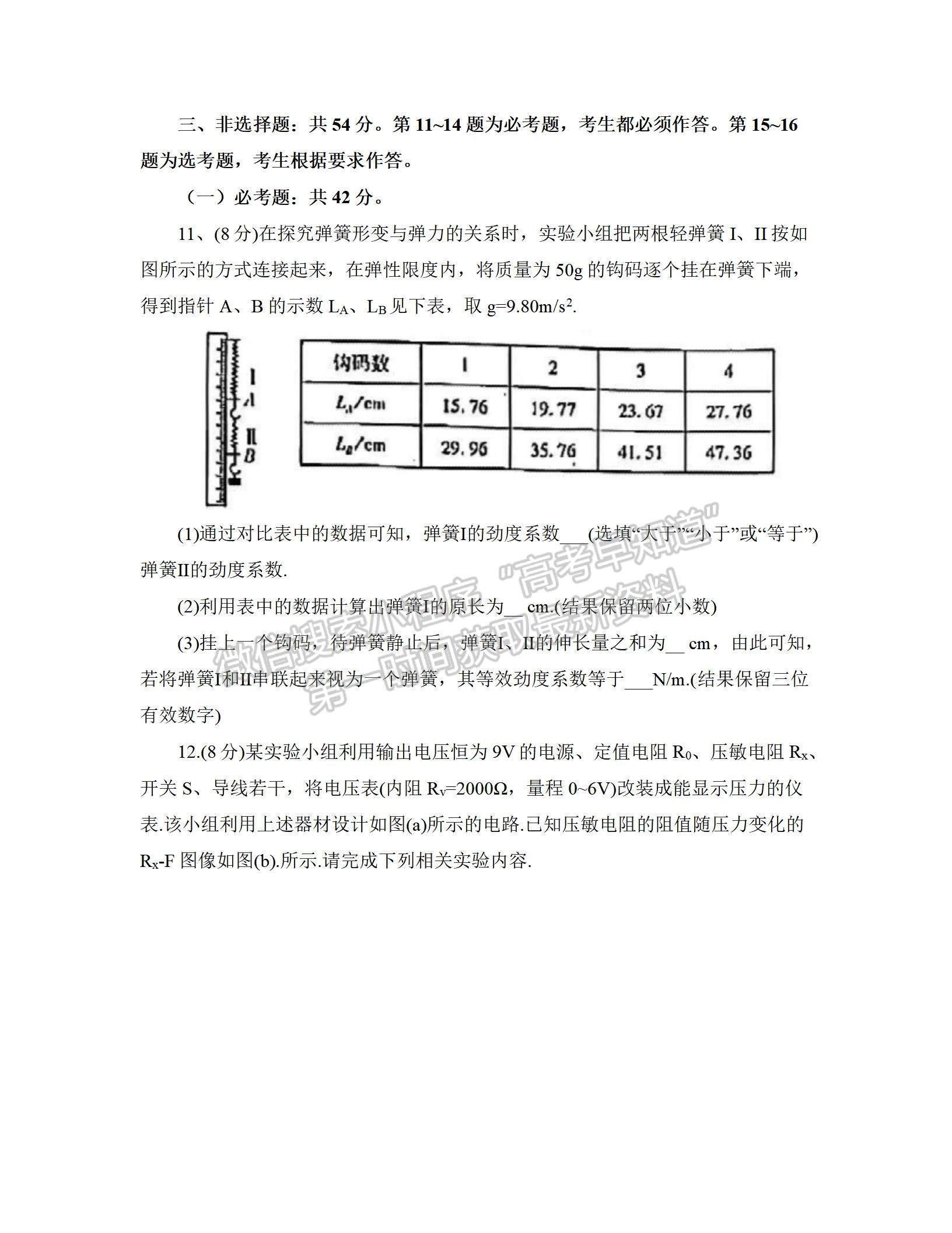 2022廣東二模物理試題及參考答案