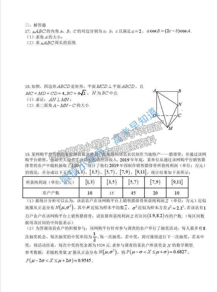 2021江西紅色七校（分宜中學(xué)、會昌中學(xué)等）高三第二次聯(lián)考理科數(shù)學(xué)試題及參考答案