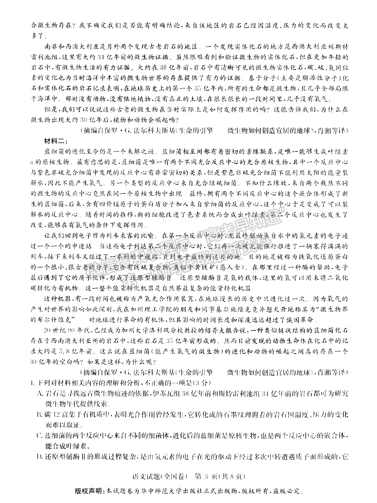 2022江西華大新高考聯盟高三4月教學質量測評（全國卷）語文試題及參考答案