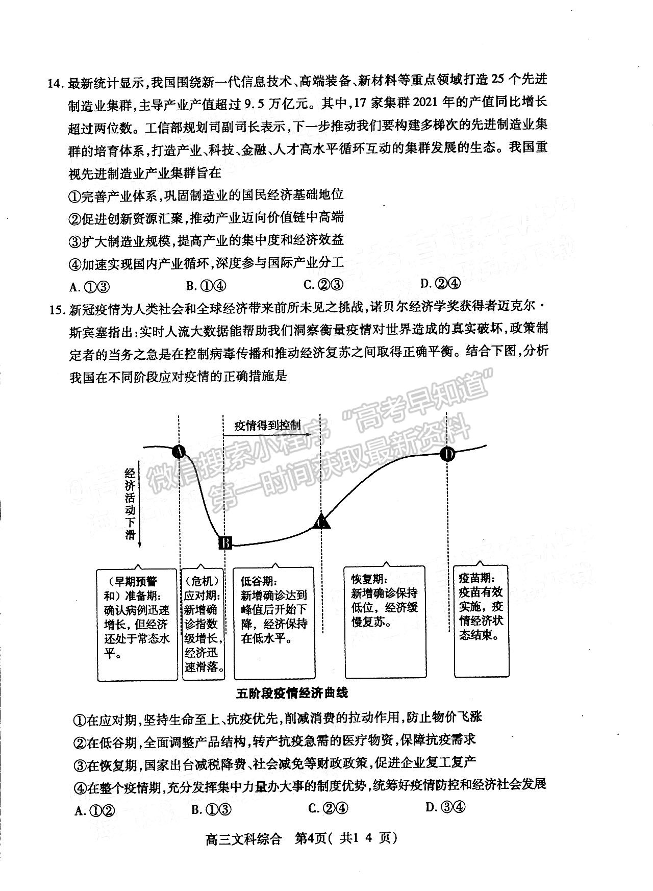 2022河南三市三模文綜試題及參考答案