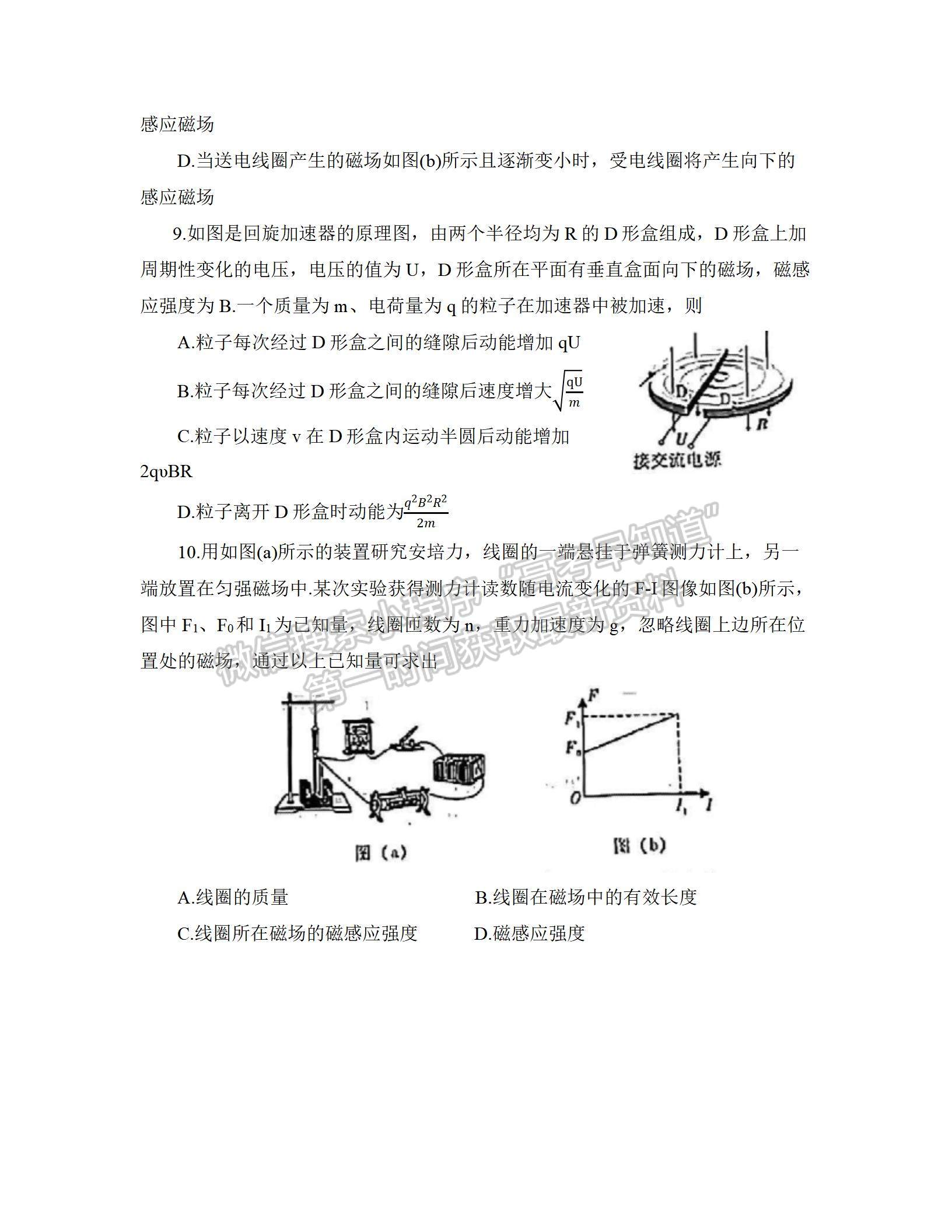 2022廣東二模物理試題及參考答案