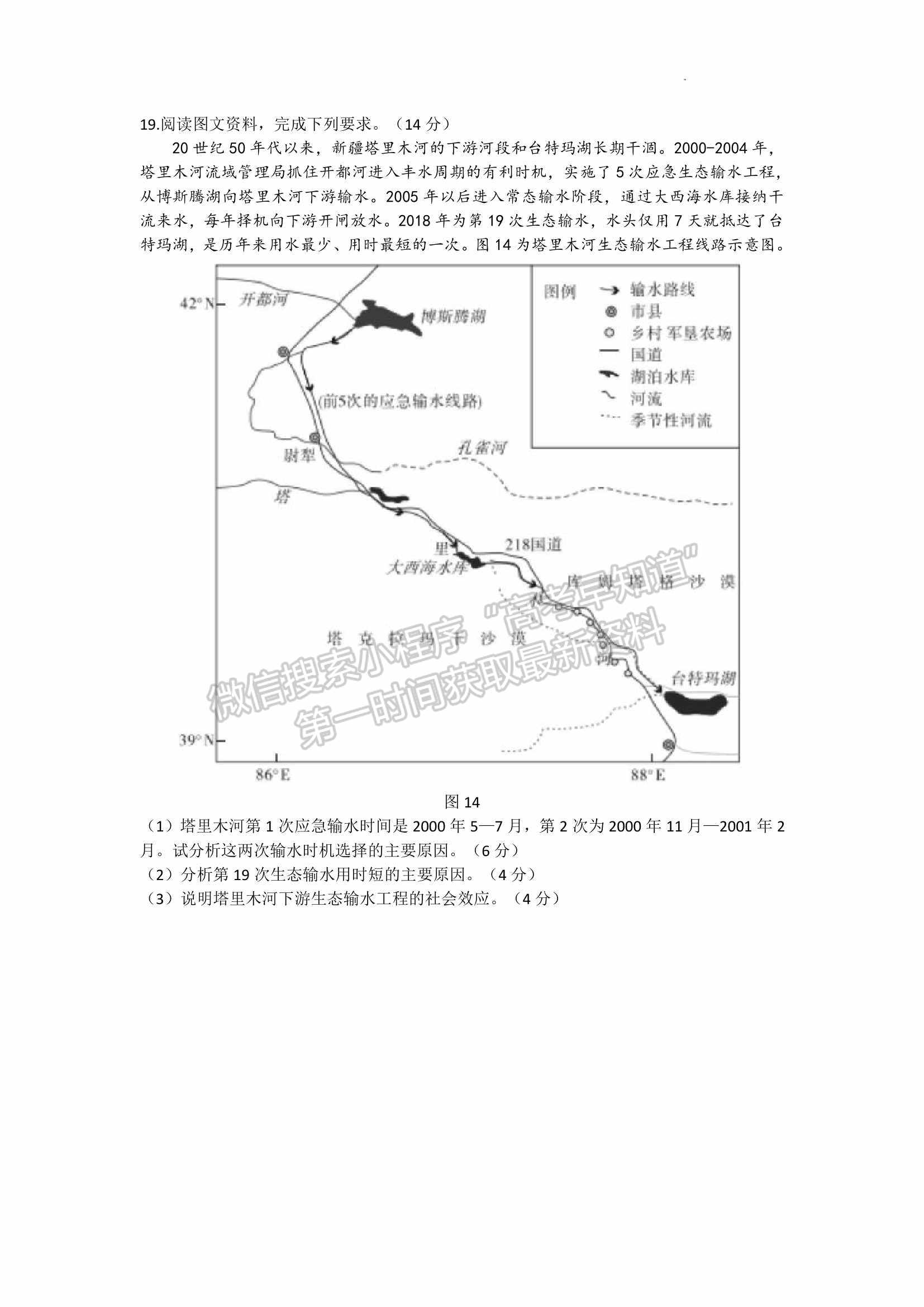 2022山東濟(jì)寧二模地理試題及參考答案