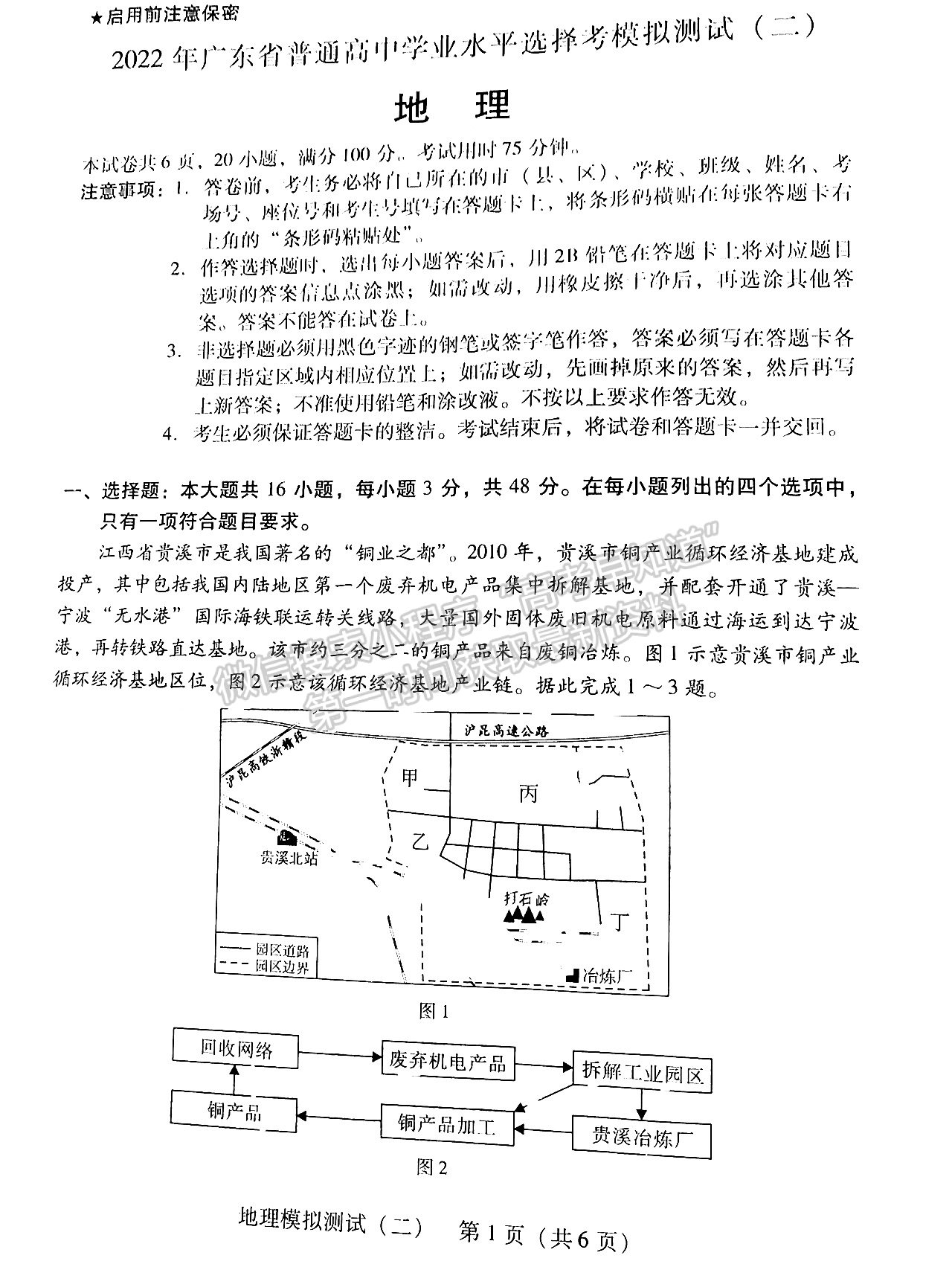 2022廣東二模地理試題及參考答案