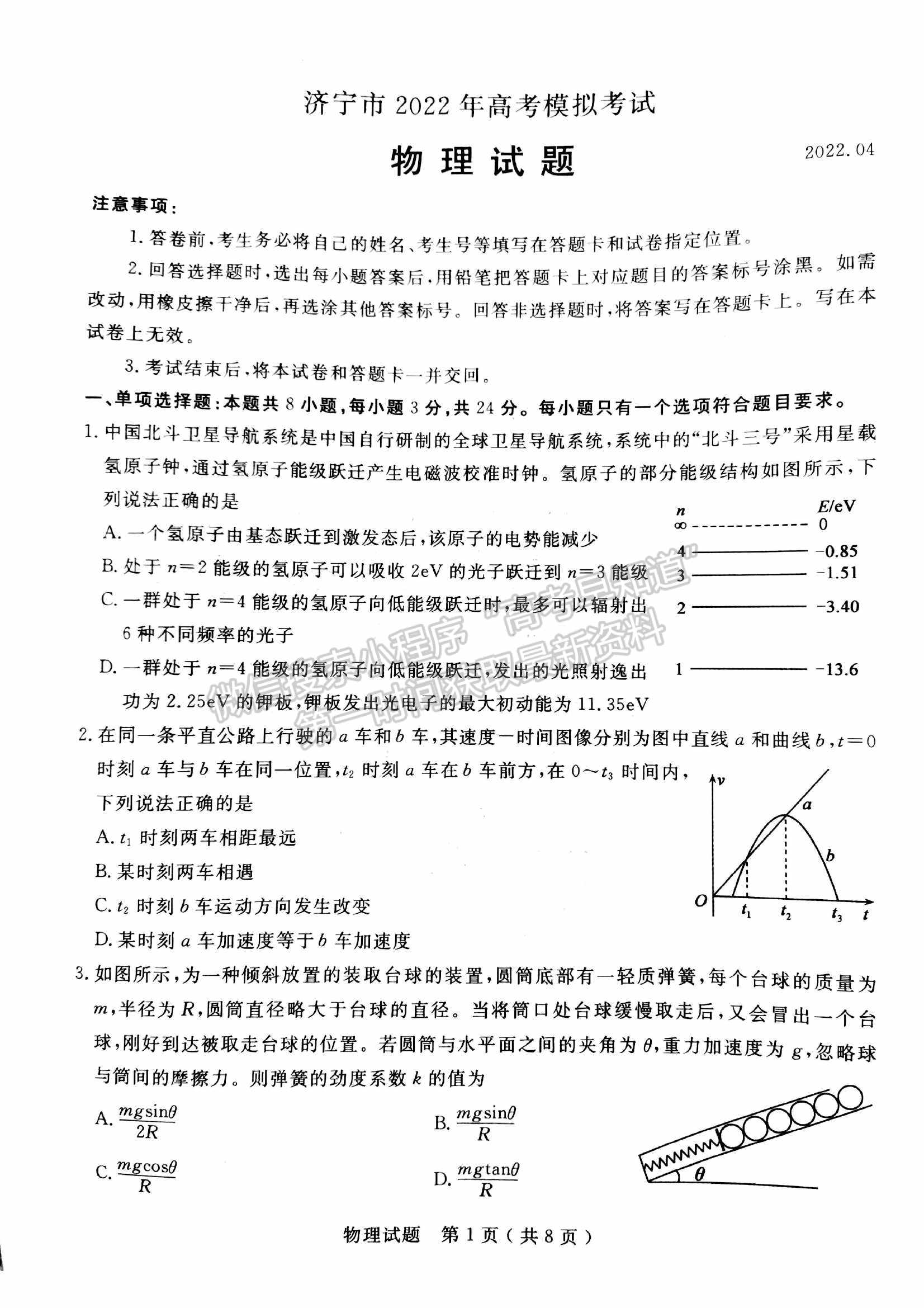 2022山東濟(jì)寧二模物理試題及參考答案