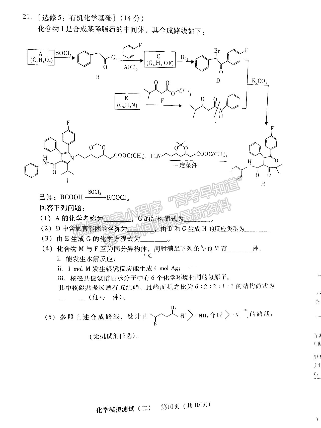 2022廣東二?；瘜W(xué)試題及參考答案