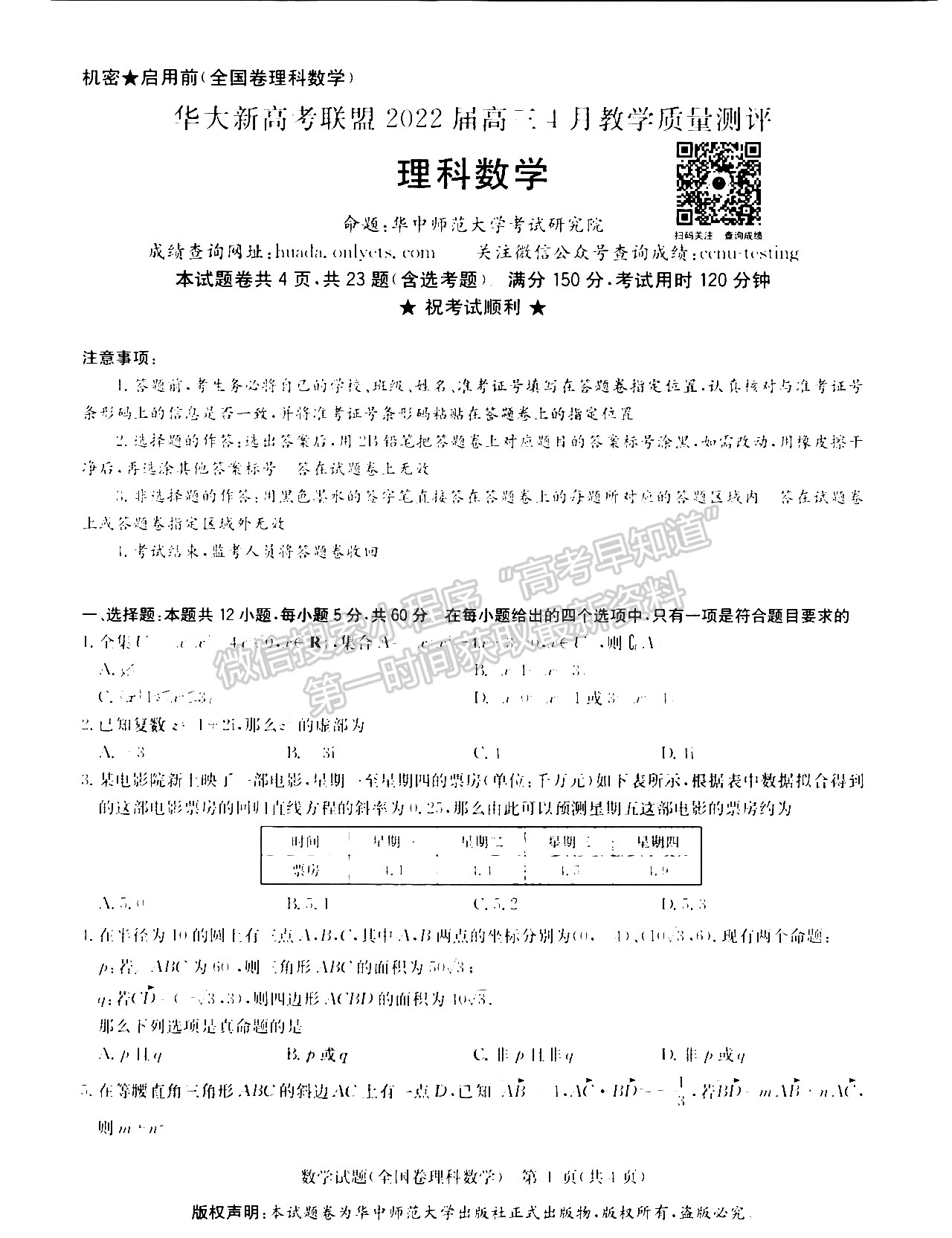 2022江西華大新高考聯(lián)盟高三4月教學(xué)質(zhì)量測(cè)評(píng)（全國(guó)卷）理數(shù)試題及參考答案