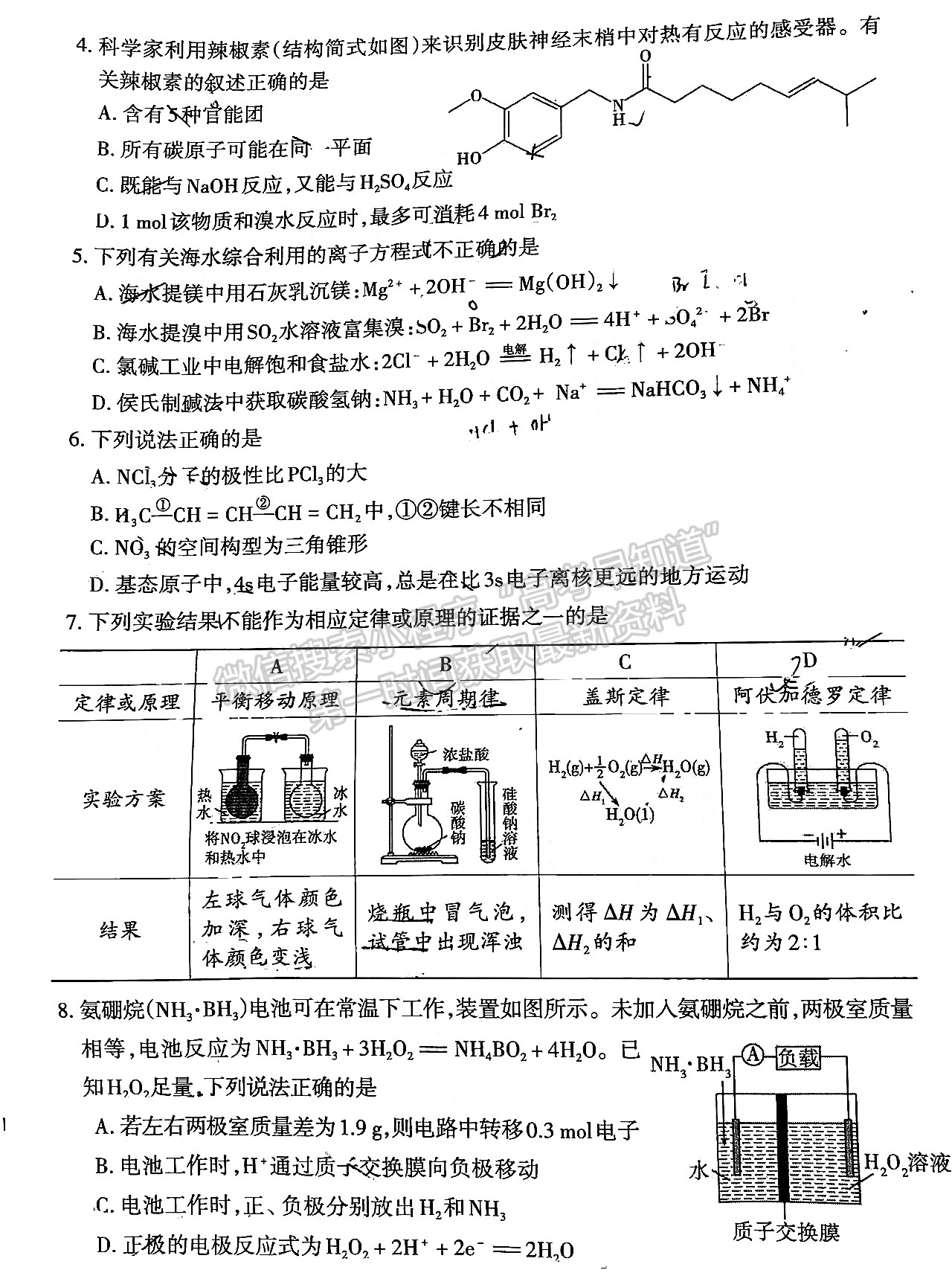 2022山東泰安二模化學(xué)試題及參考答案