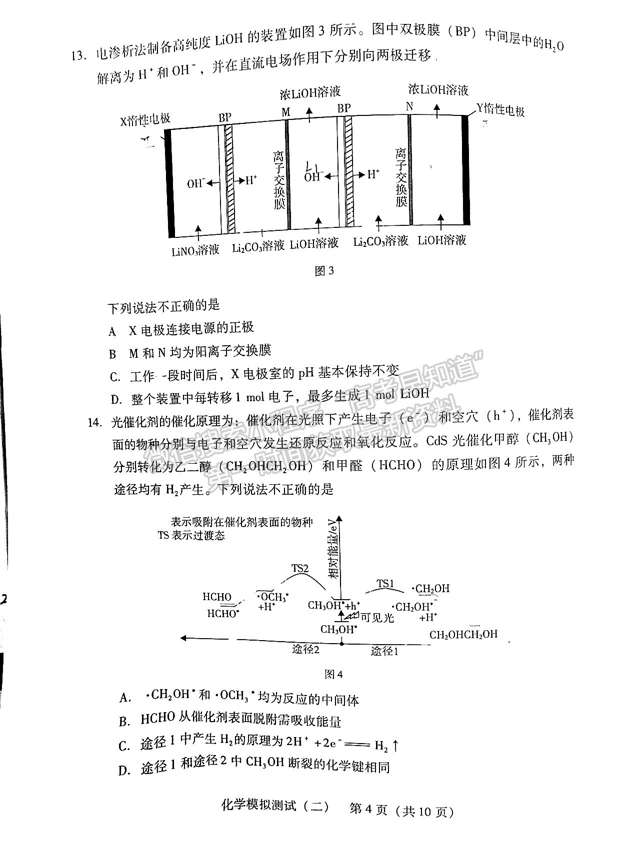 2022廣東二?；瘜W試題及參考答案