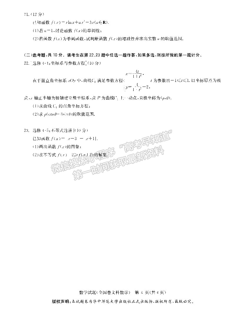 2022江西華大新高考聯(lián)盟高三4月教學(xué)質(zhì)量測(cè)評(píng)（全國(guó)卷）文數(shù)試題及參考答案