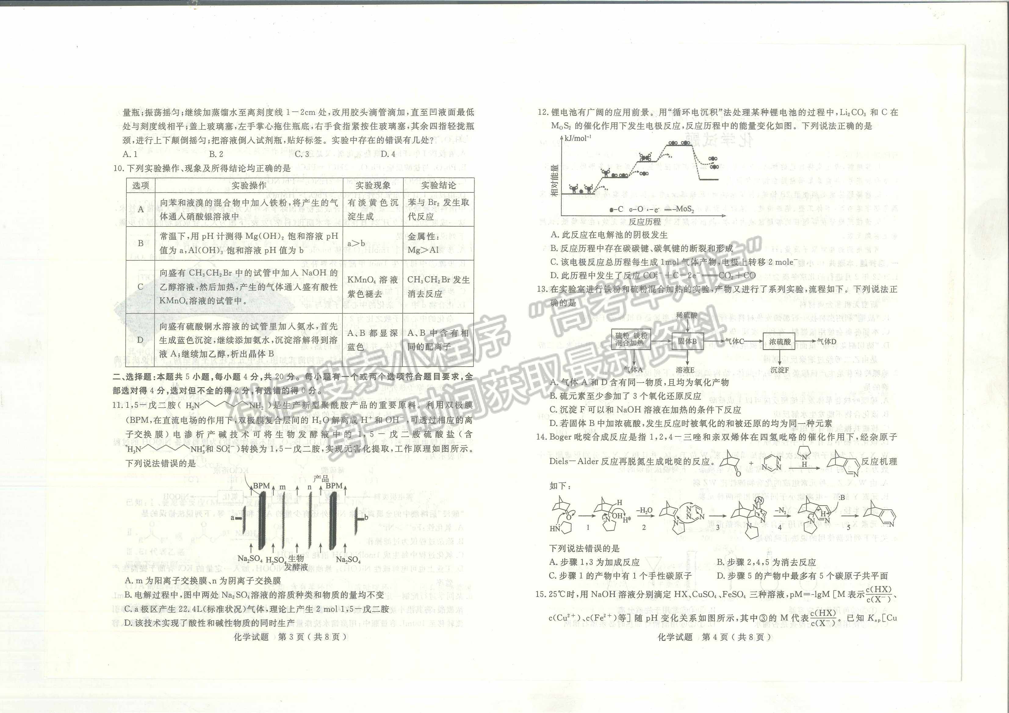 2022山東濟(jì)寧二?；瘜W(xué)試題及參考答案