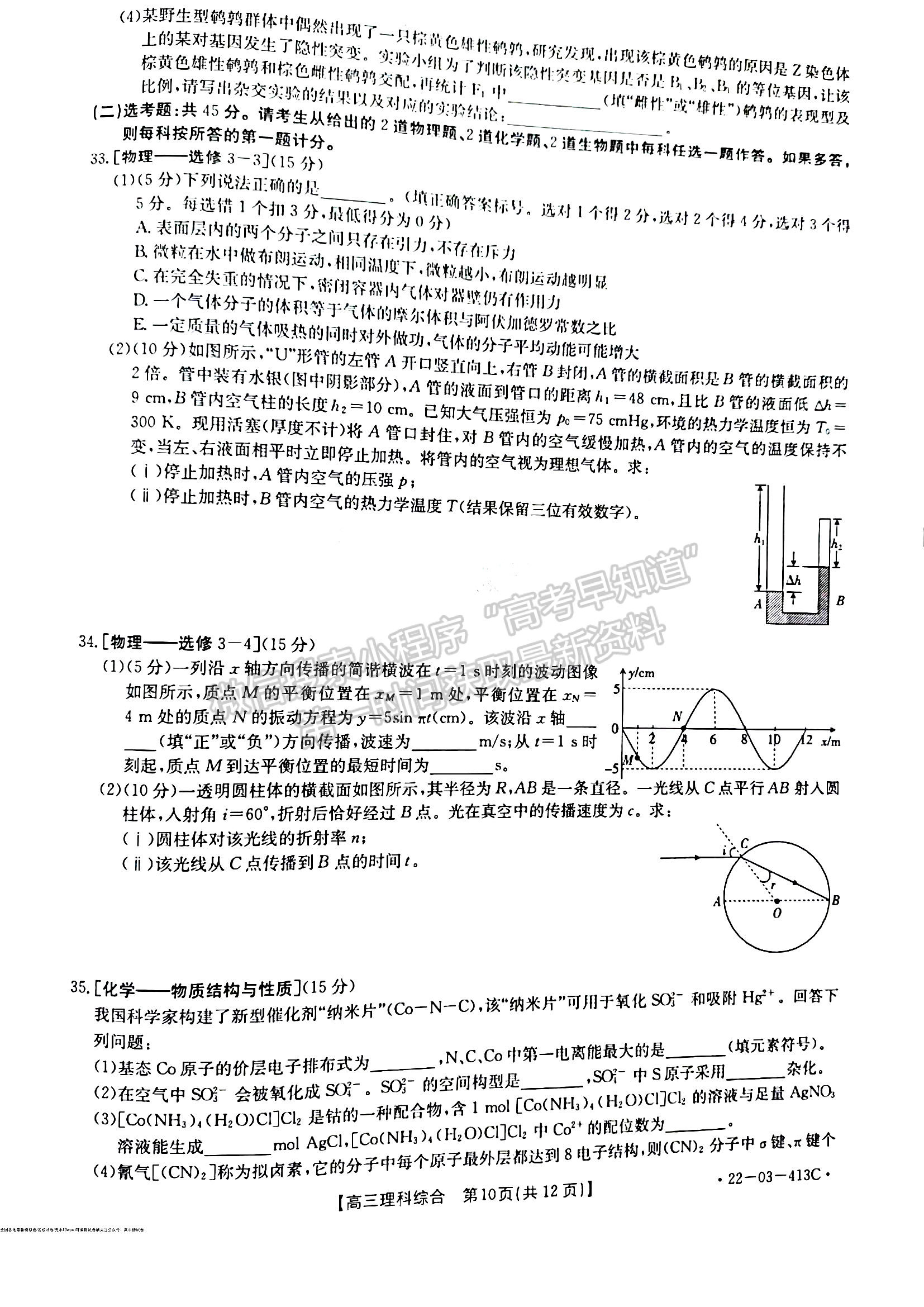 2022新鄉(xiāng)市高三第三次模擬考試 理綜試題及參考答案