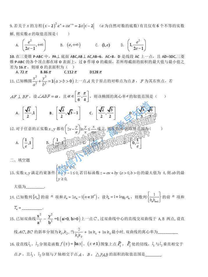 2021江西紅色七校（分宜中學(xué)、會昌中學(xué)等）高三第二次聯(lián)考理科數(shù)學(xué)試題及參考答案