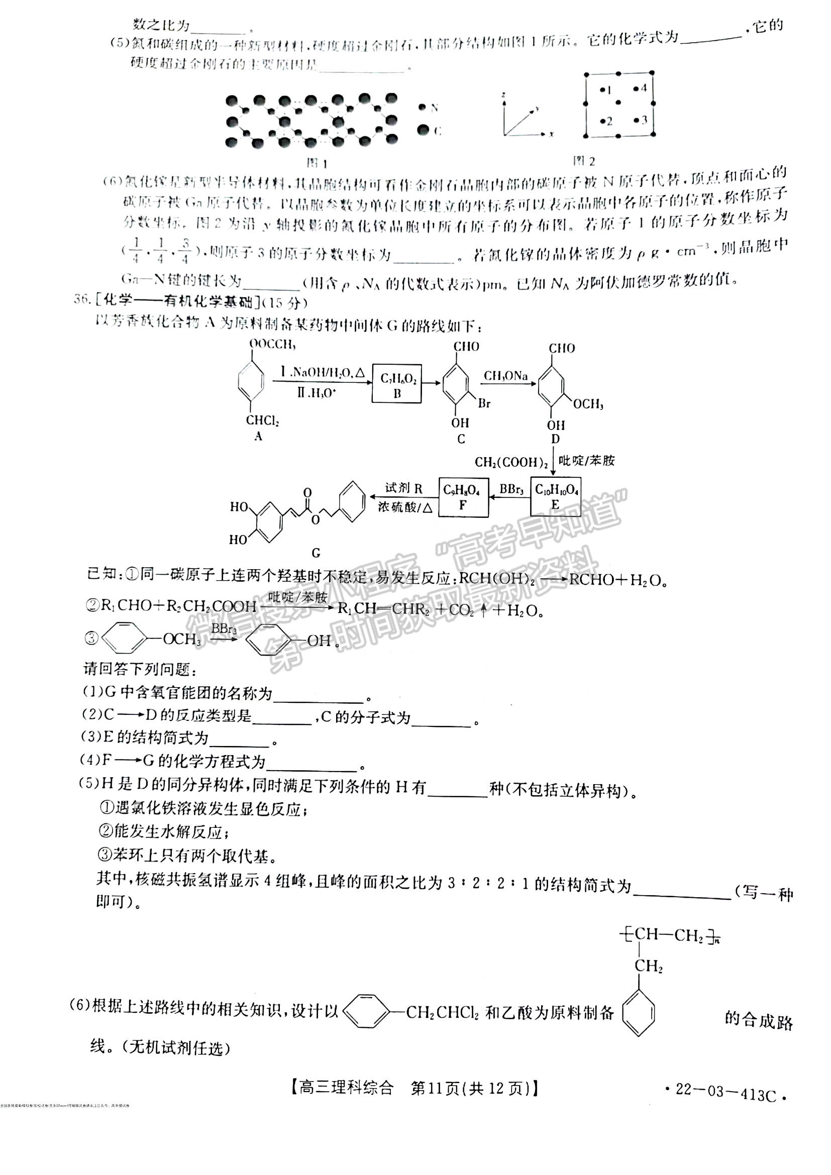 2022新鄉(xiāng)市高三第三次模擬考試 理綜試題及參考答案