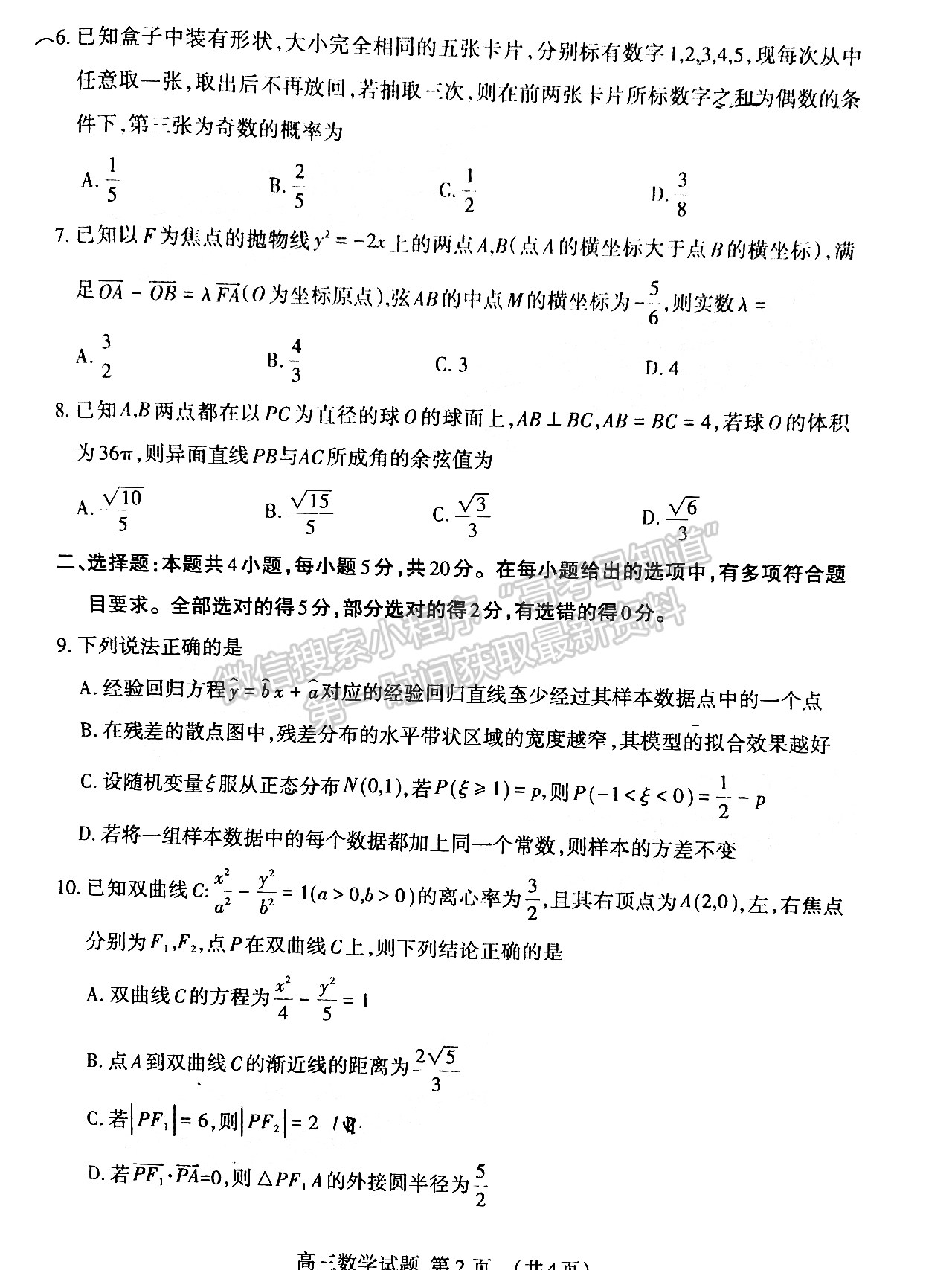 2022山東泰安二模數(shù)學試題及參考答案