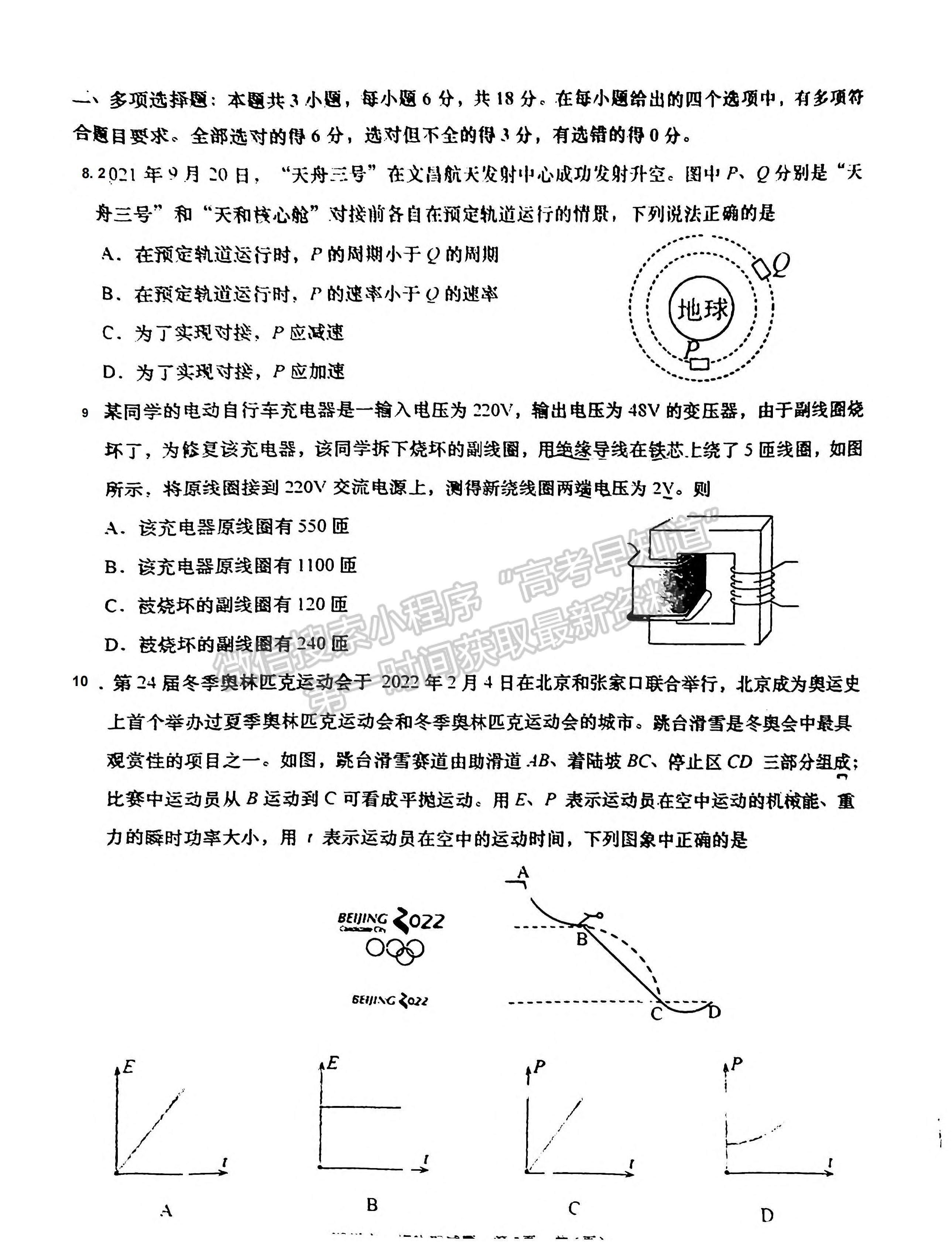 2022潮州二模物理試題及參考答案