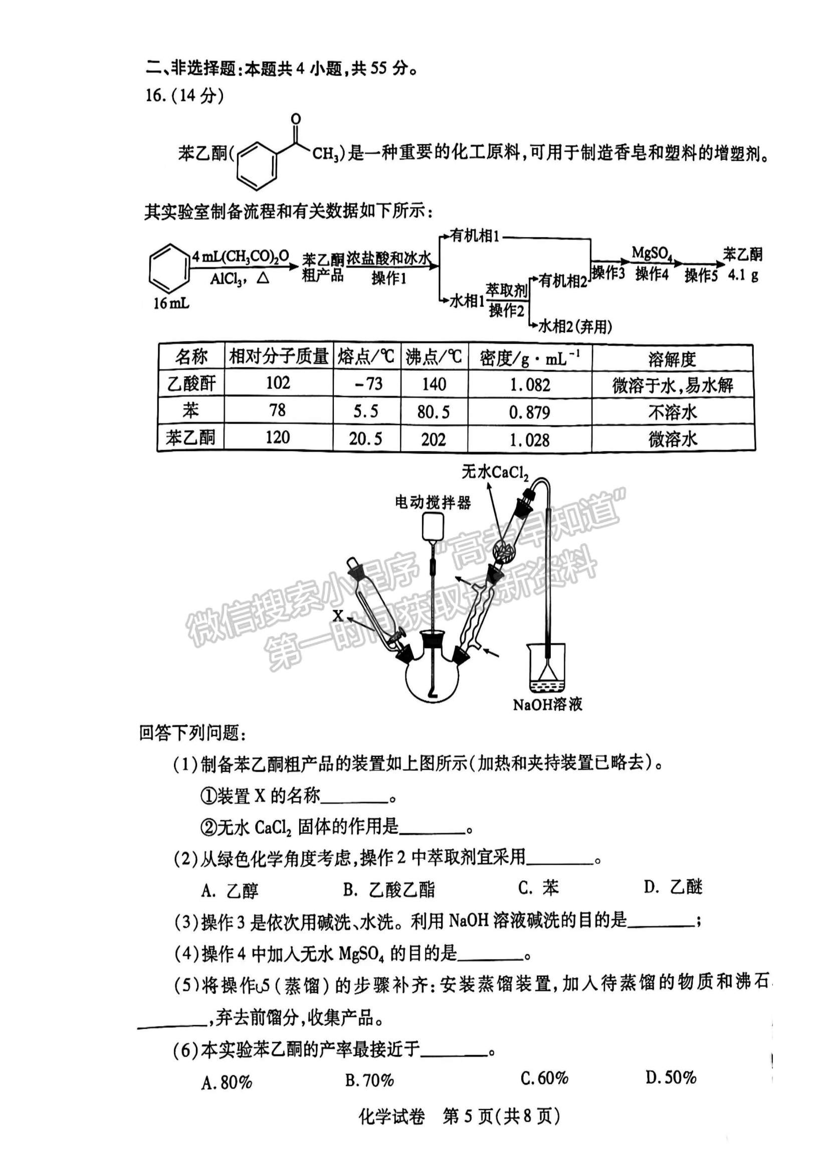 2022湖北武漢4月調研考試化學試卷及答案