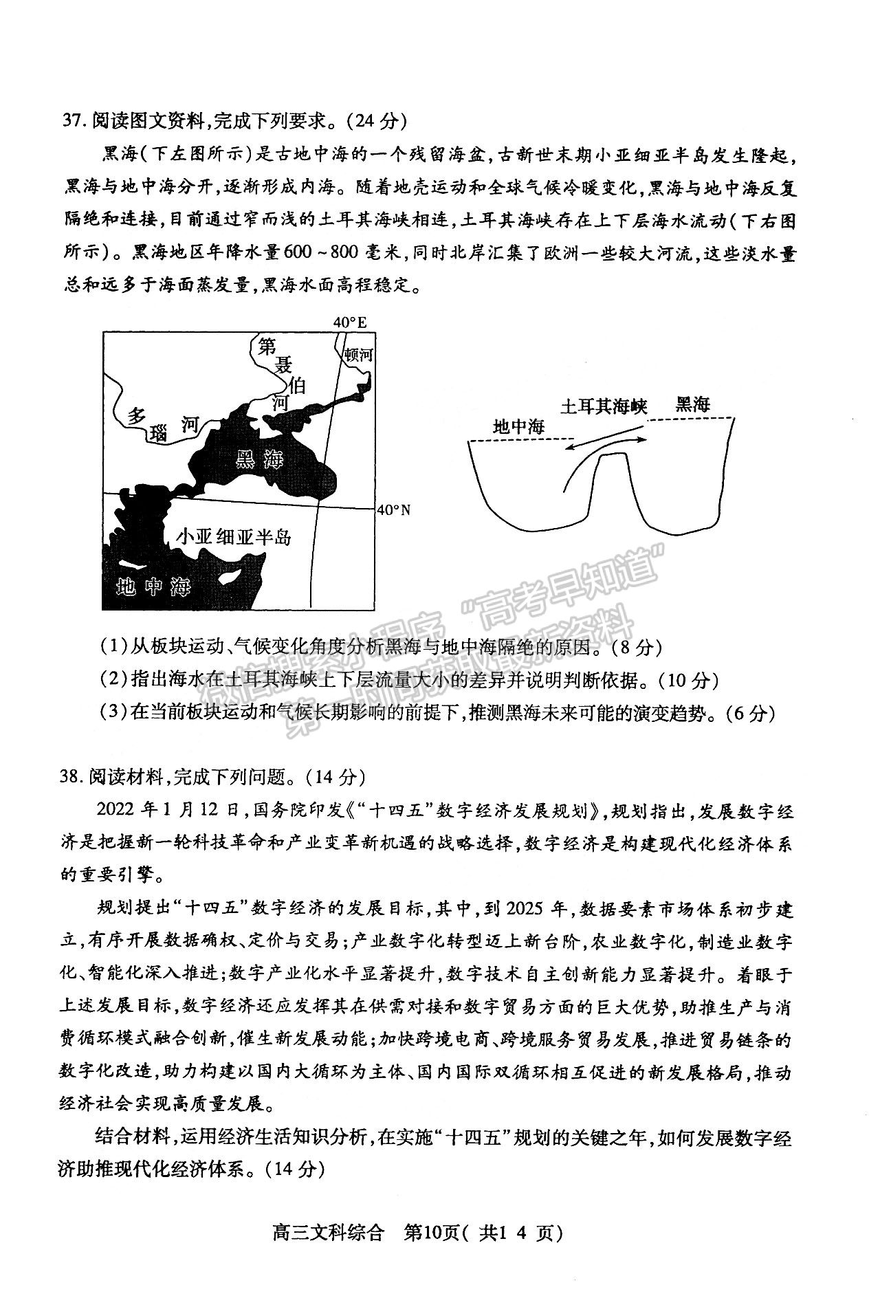 2022河南三市三模文綜試題及參考答案