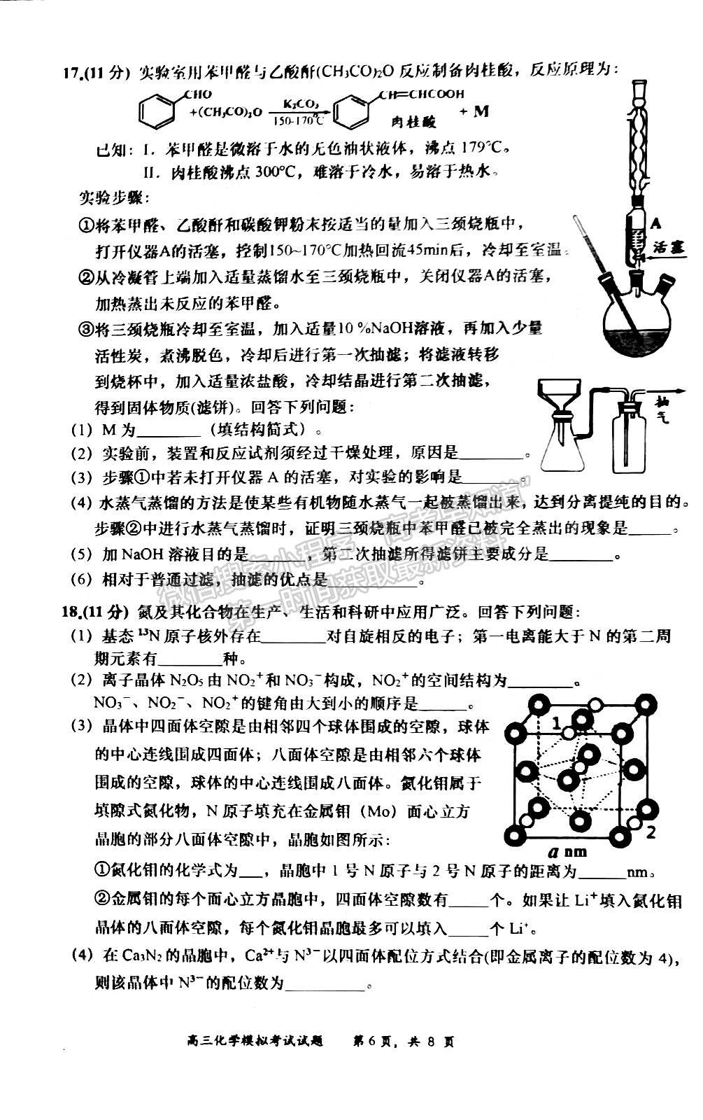 2022山東淄博二?；瘜W(xué)試題及參考答案